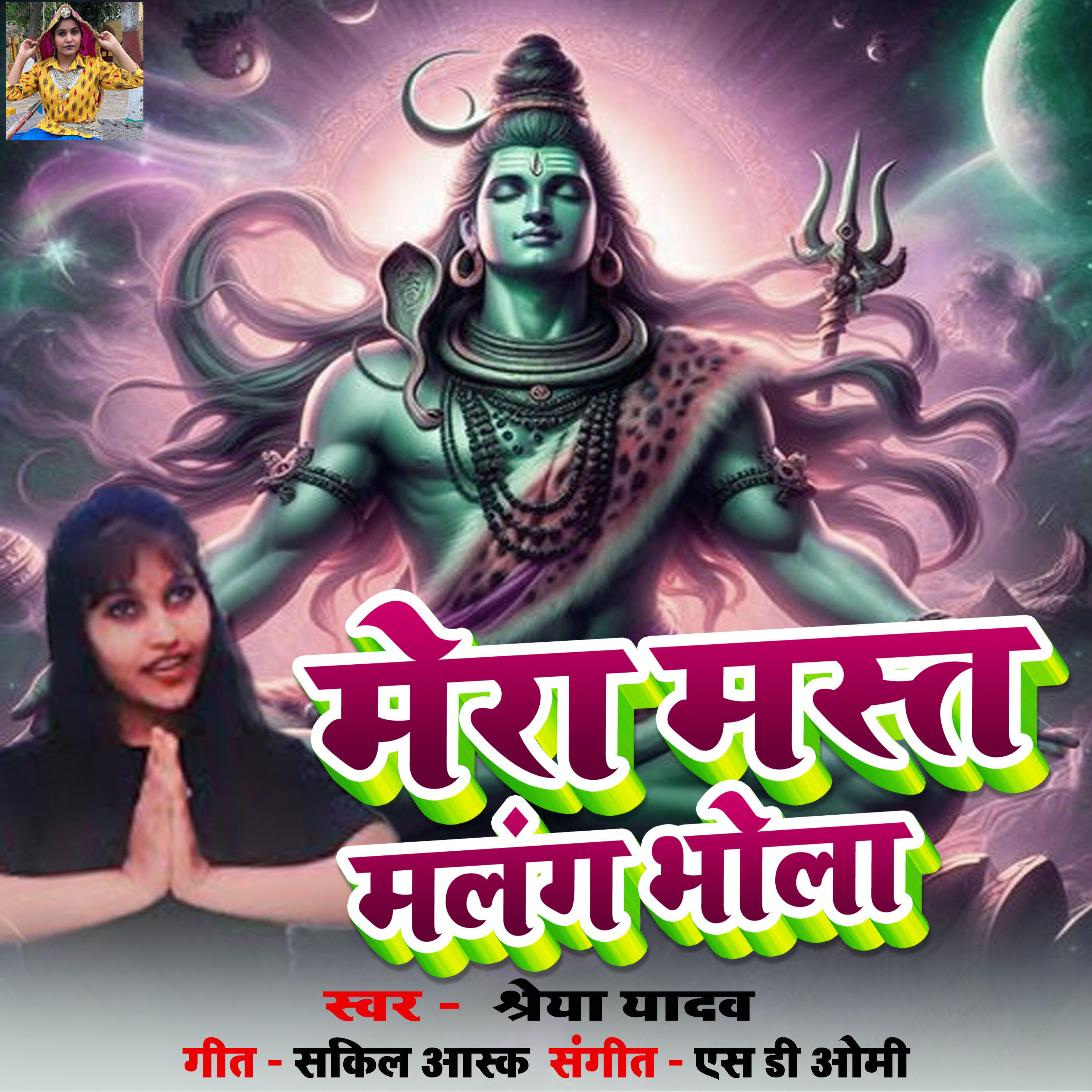 Релиз Mera Mast Malang Bhola