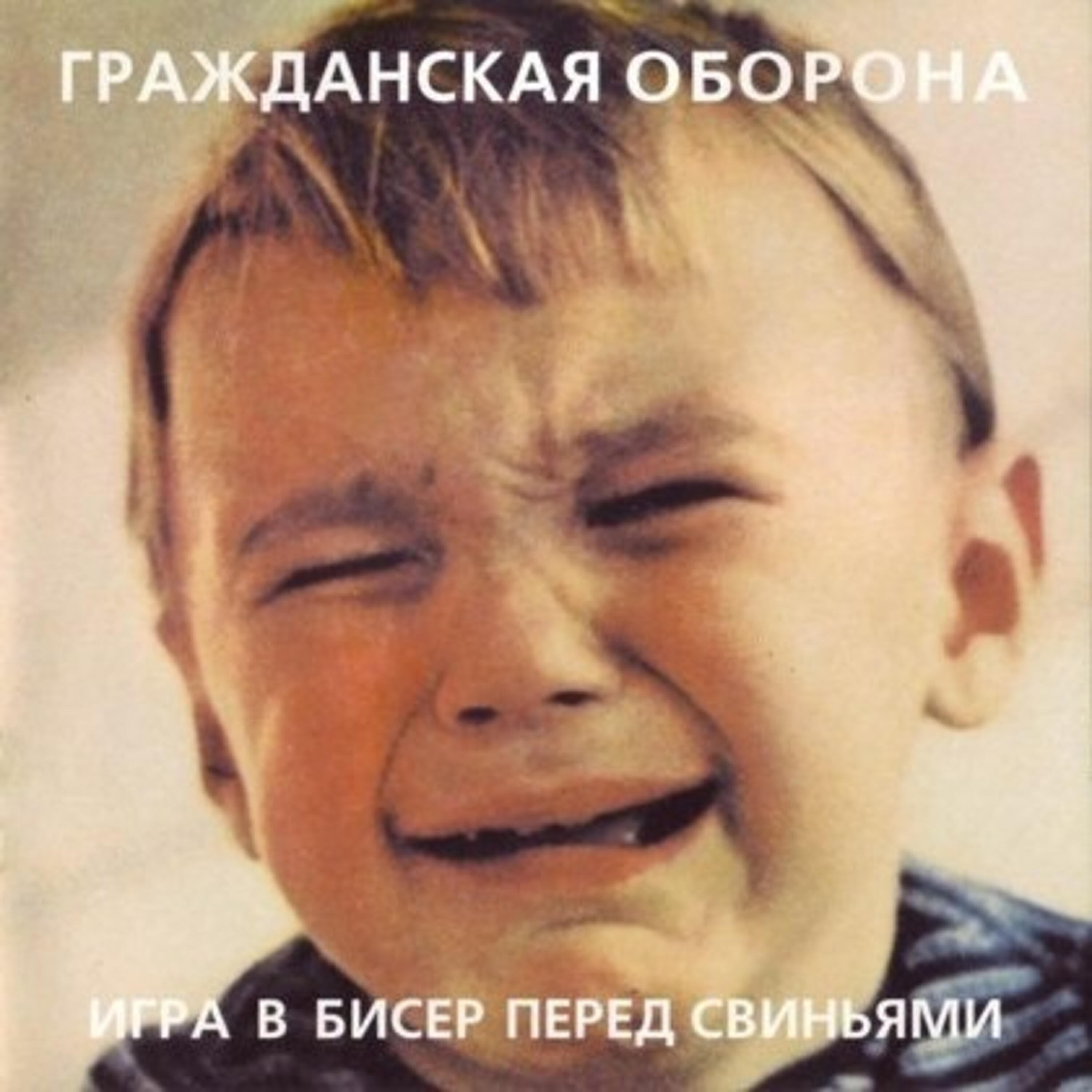 Гражданская Оборона - Кбг-рок