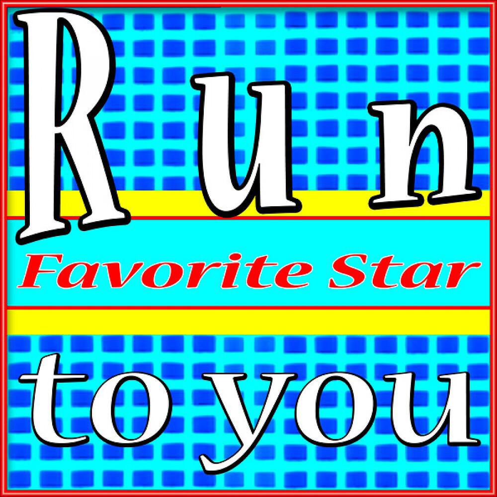Релиз Run to You