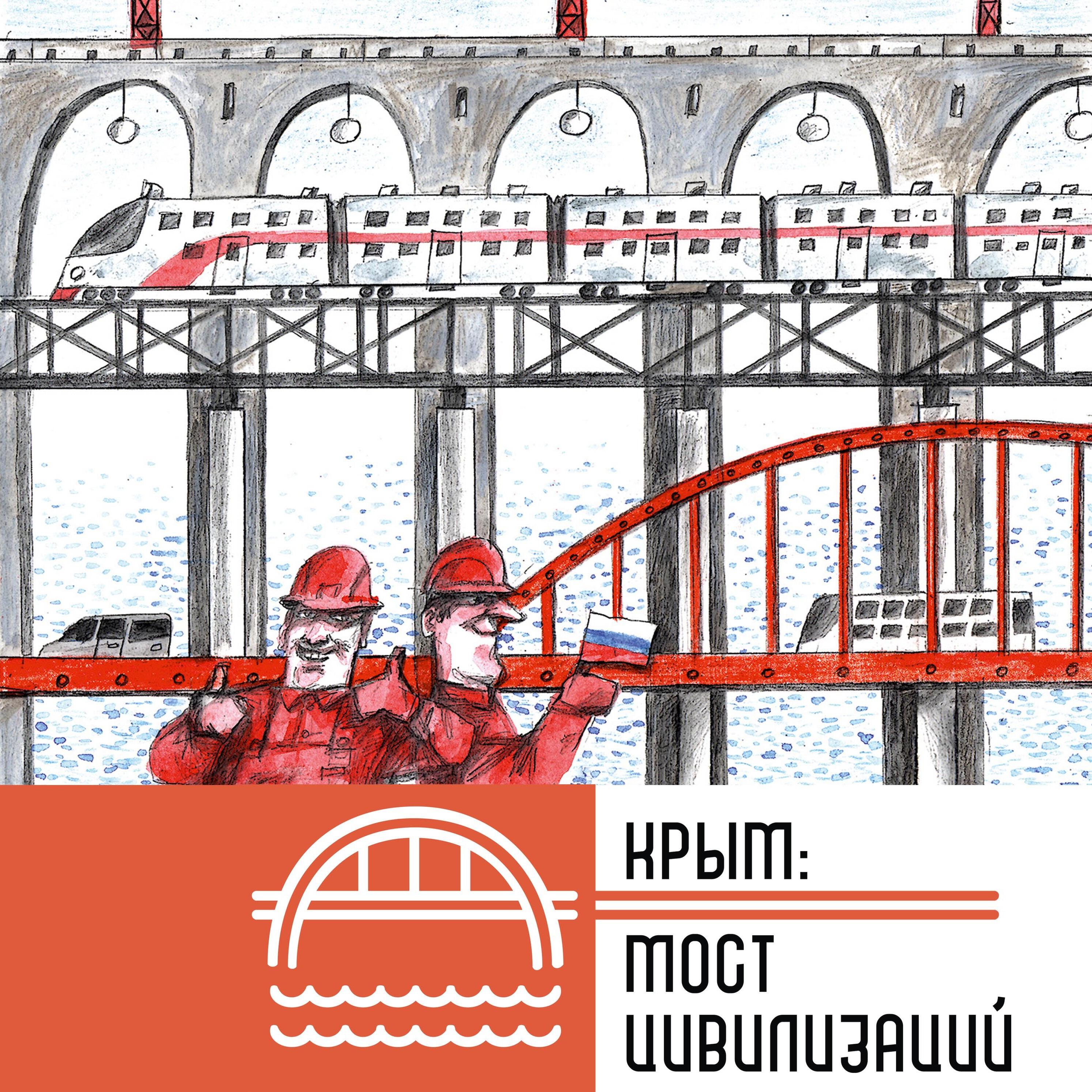 Подкаст Крым: мост цивилизаций