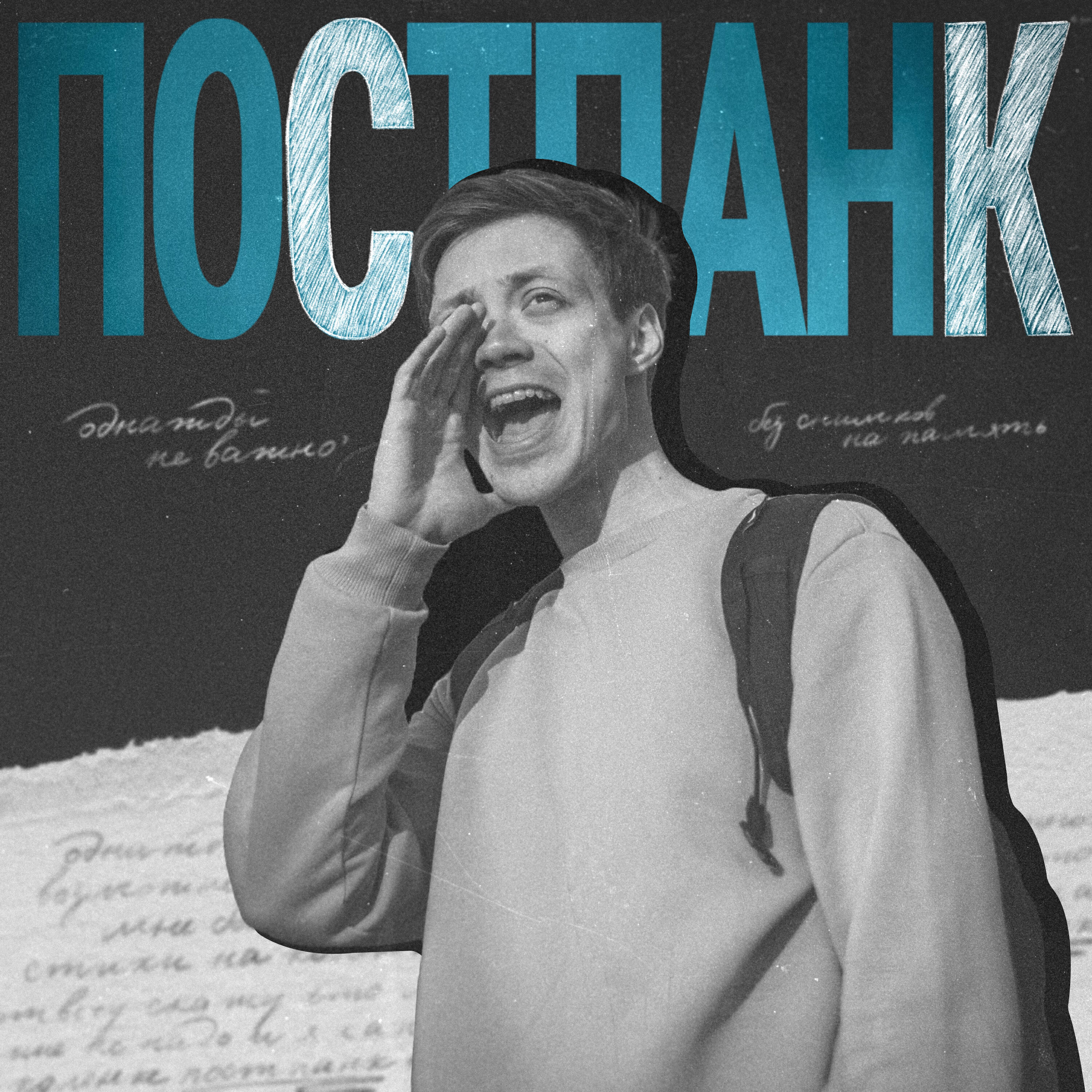Релиз постпанк