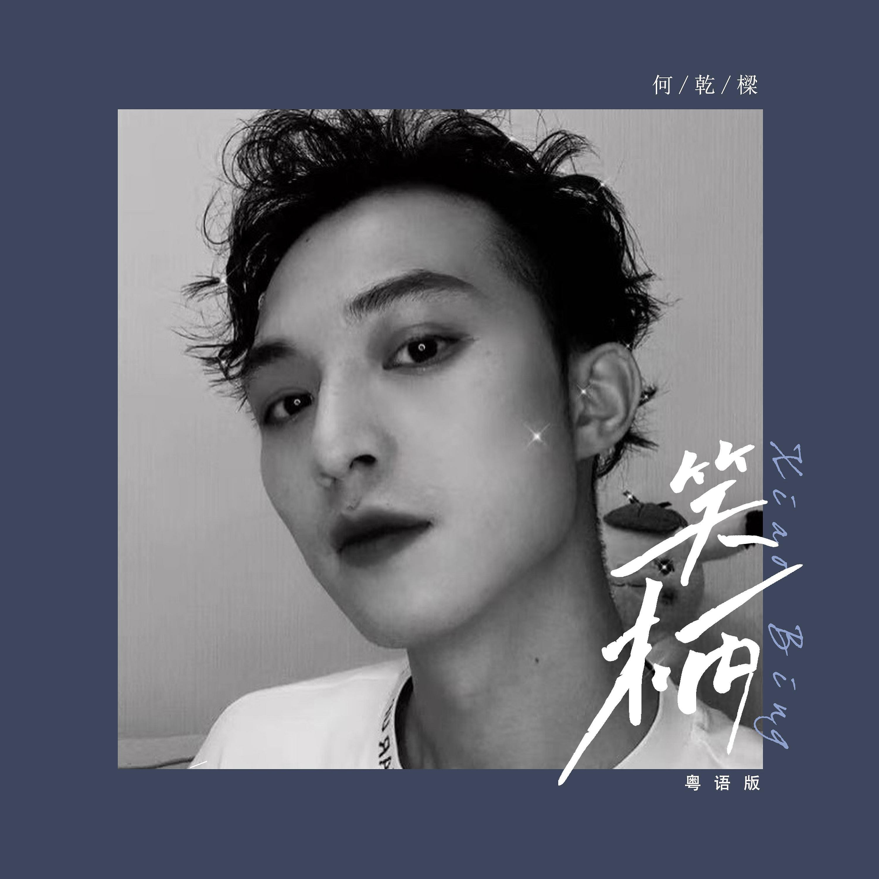 Релиз 笑柄