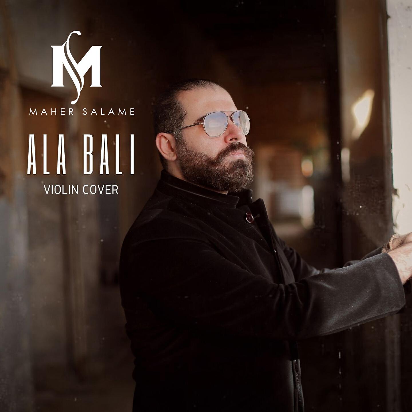Релиз Ala Bali