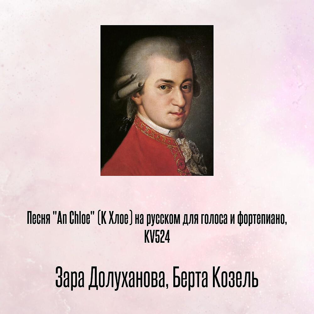 Берта Козель