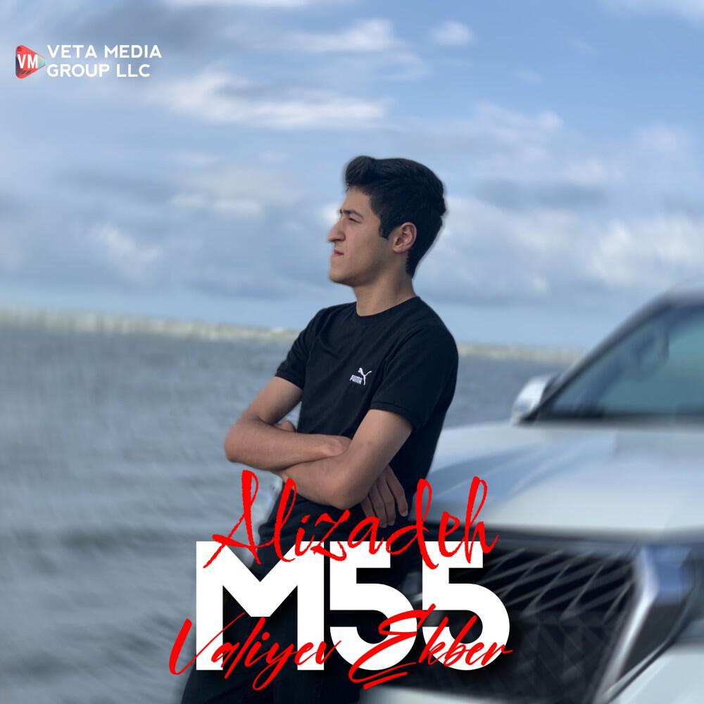 Релиз M55