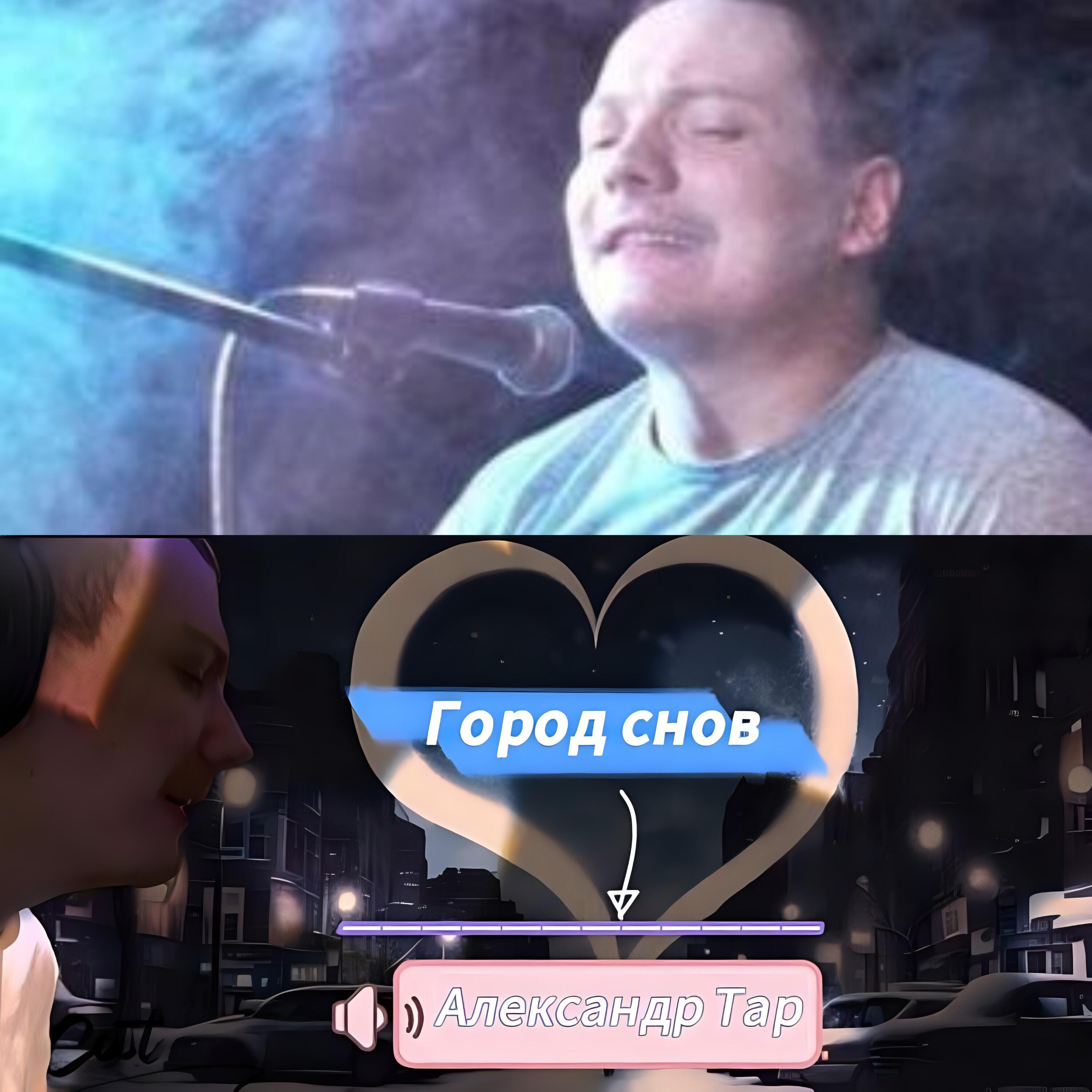 Релиз Город снов