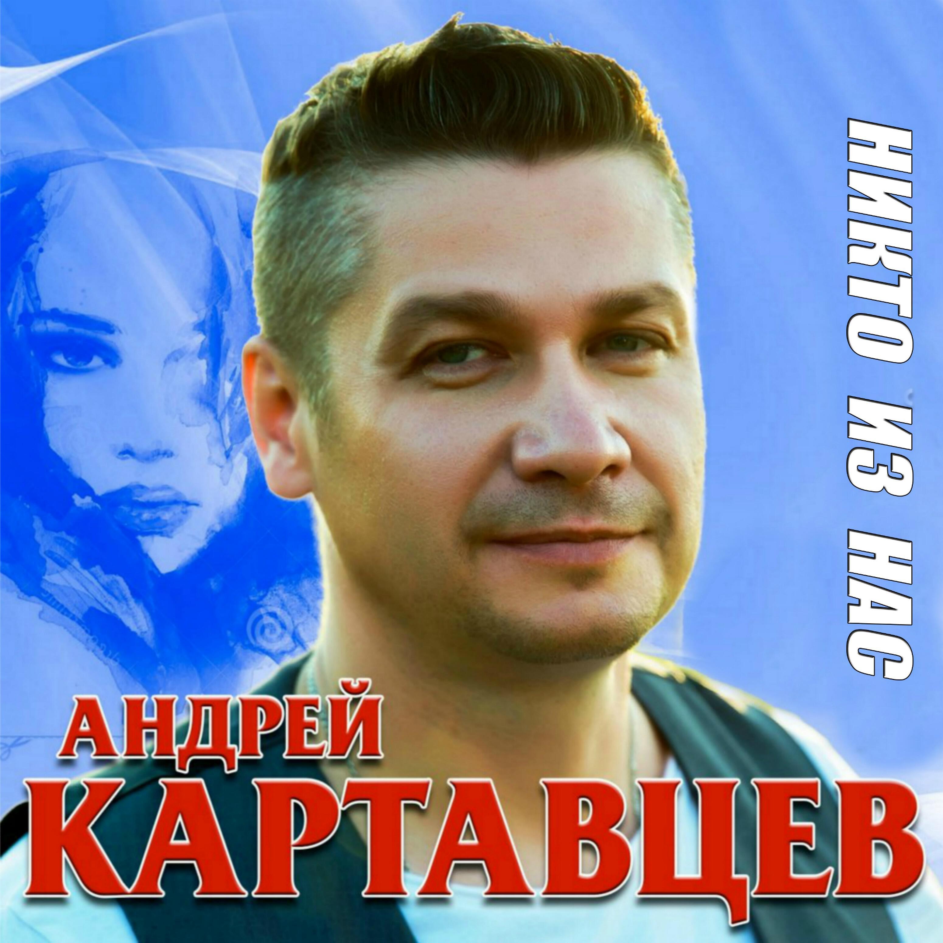 Релиз Никто из нас
