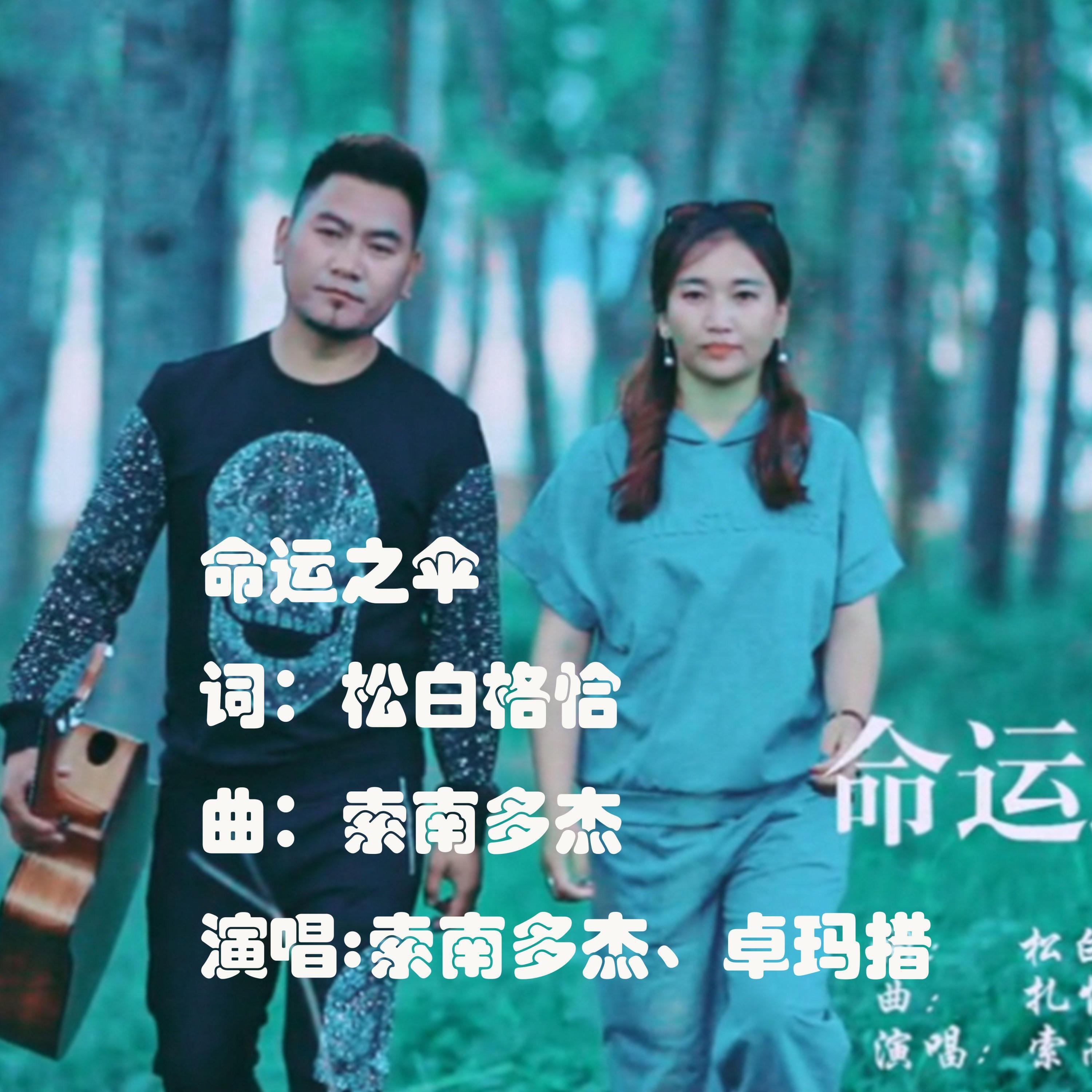 卓玛措