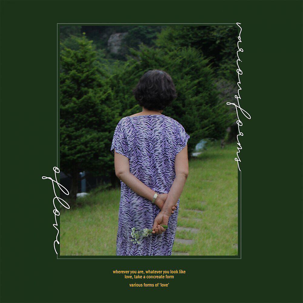 Релиз Various forms of love - 당신의 계절