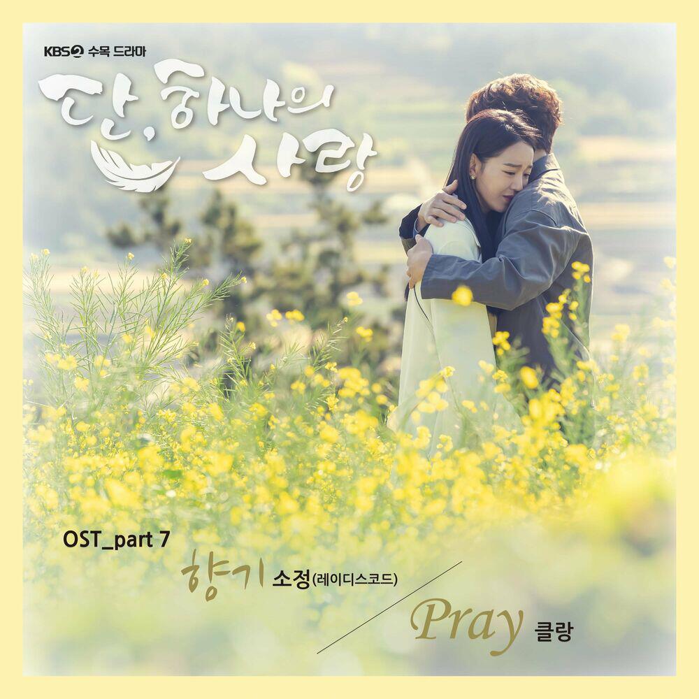 Релиз Angel's last mission : love OST Part.7