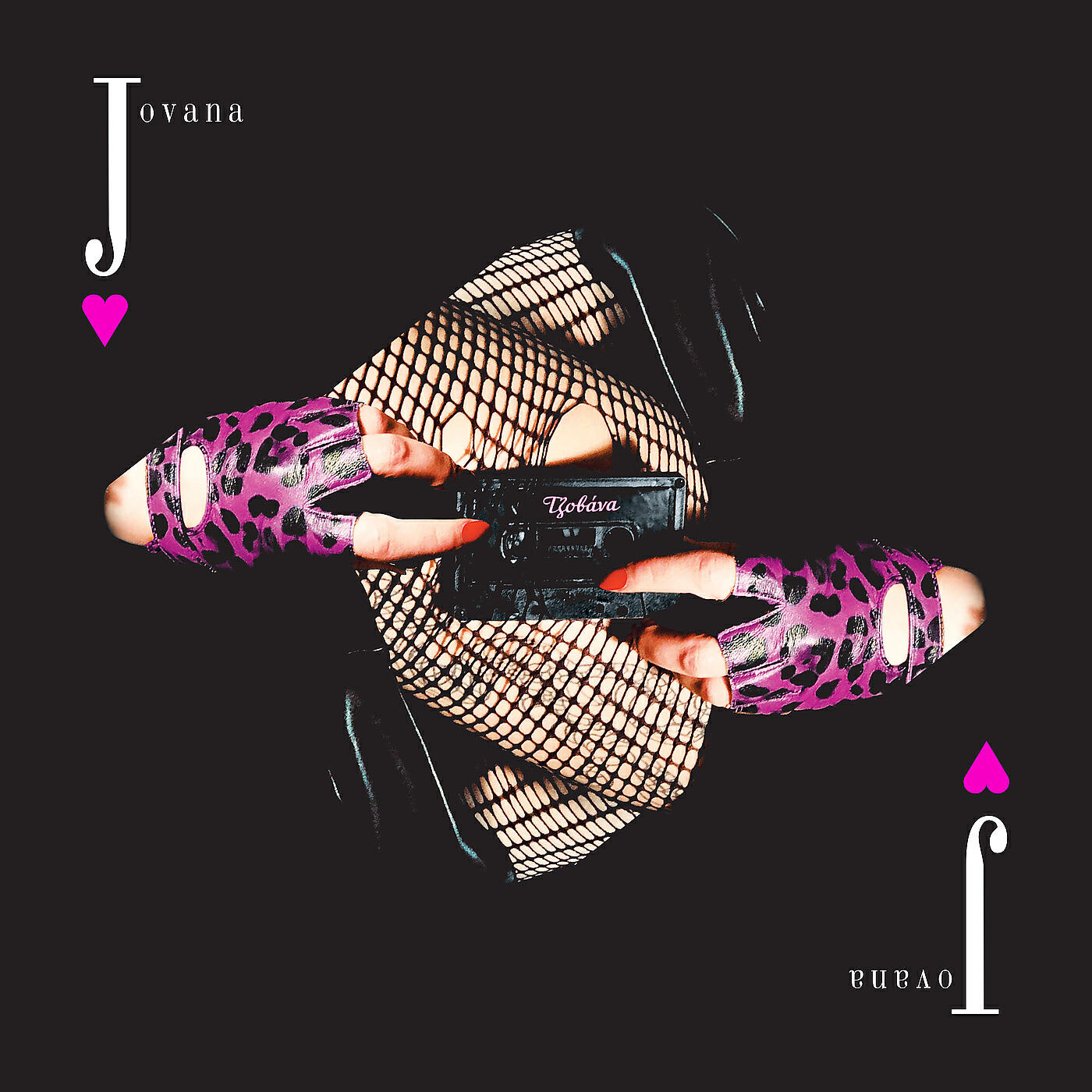 Релиз Jovana