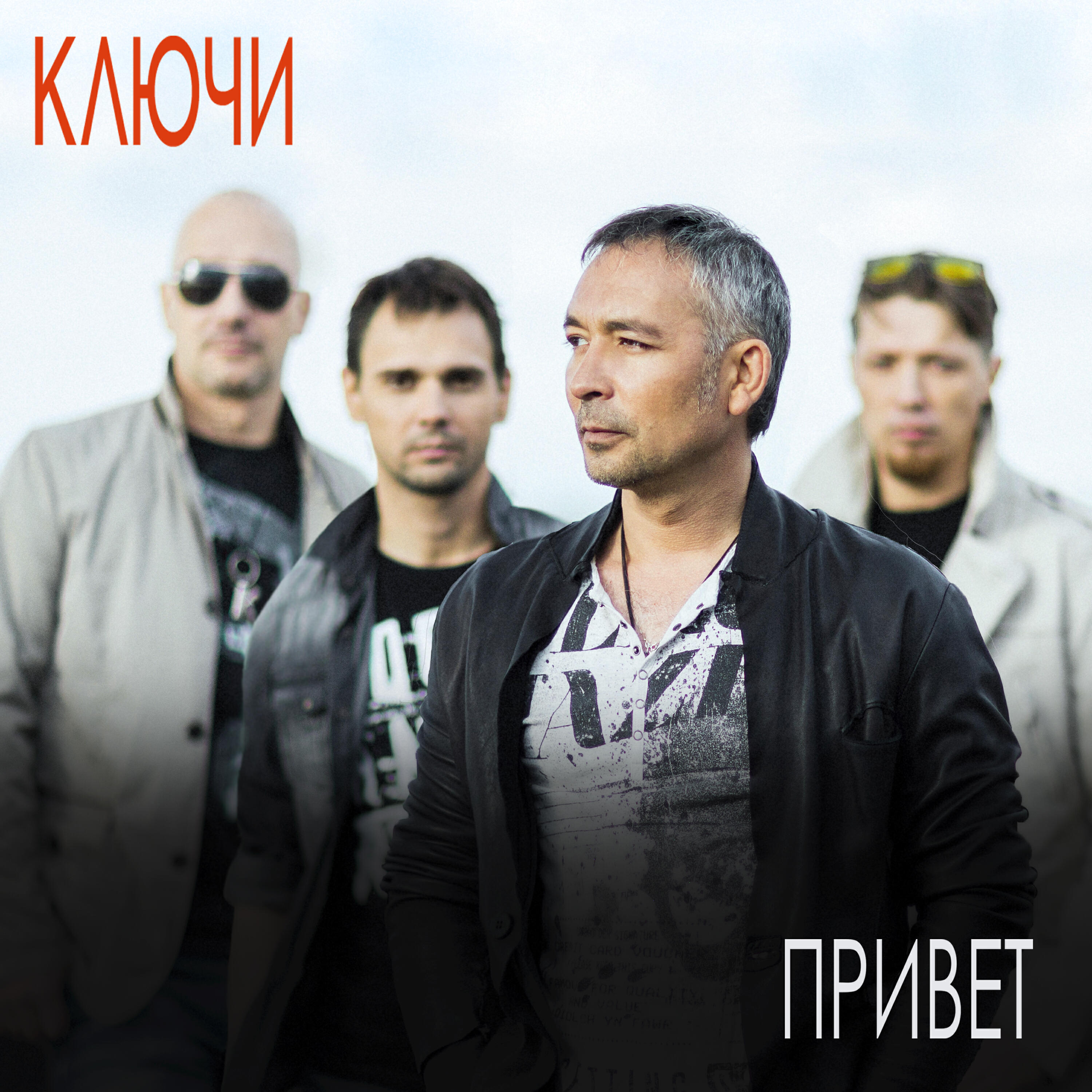 Релиз Привет