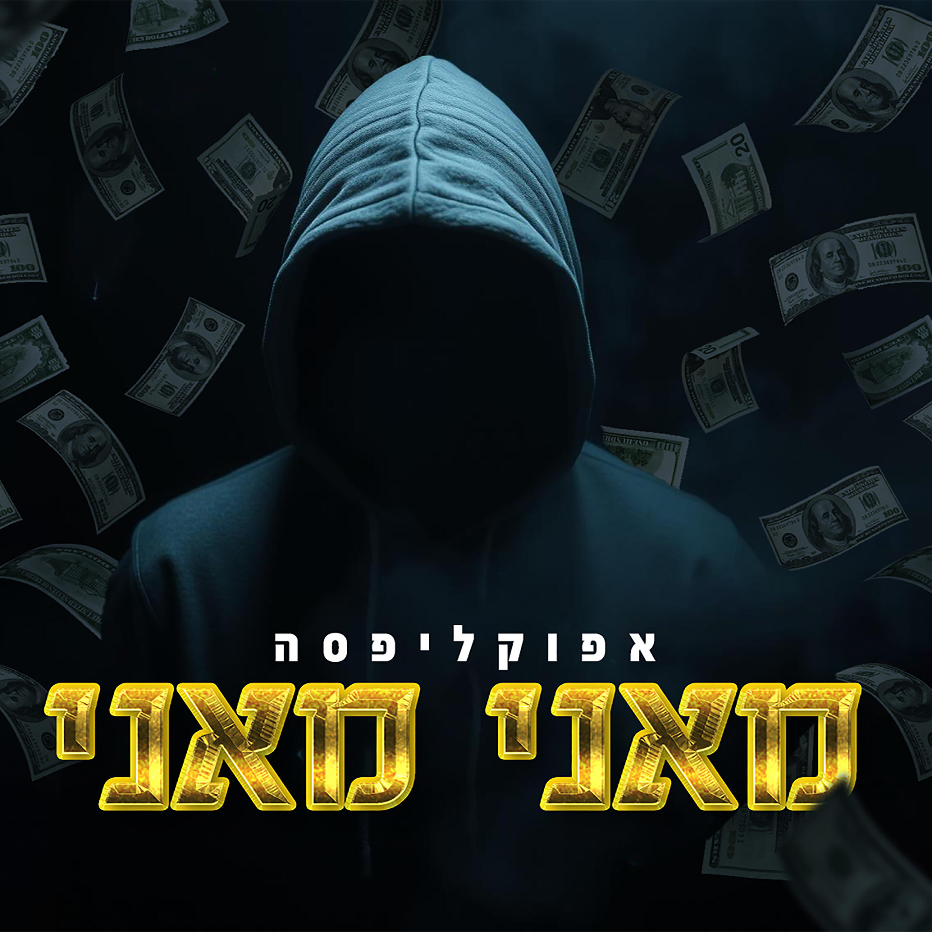 Релиз מאני מאני