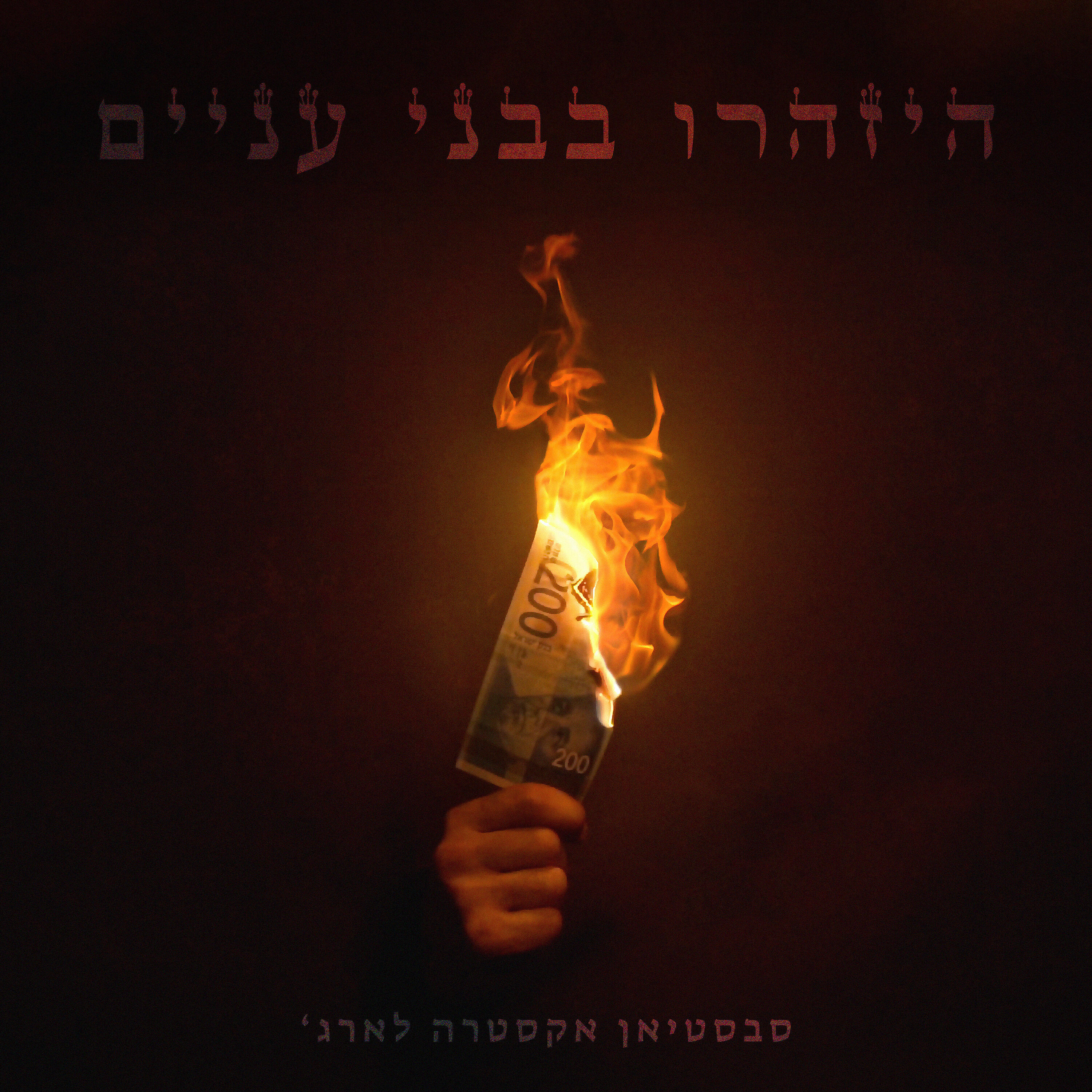 סבסטיאן XL