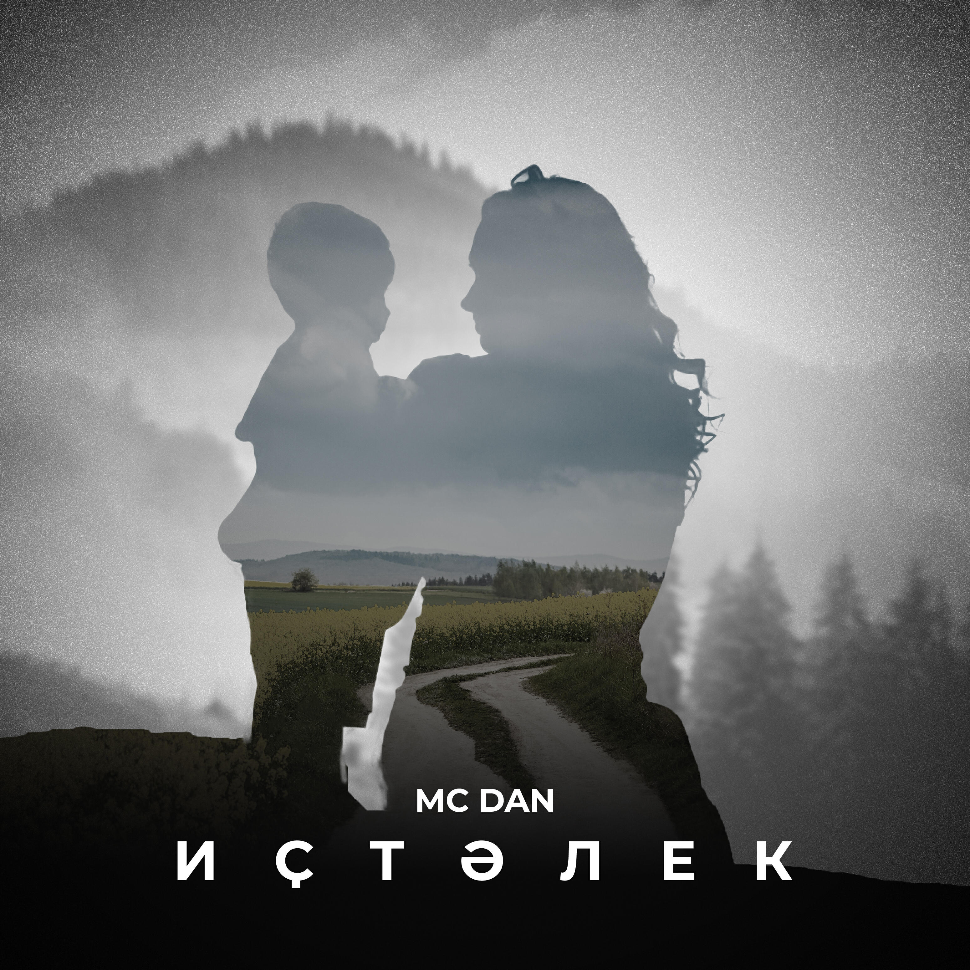 Релиз Иҫтәлек