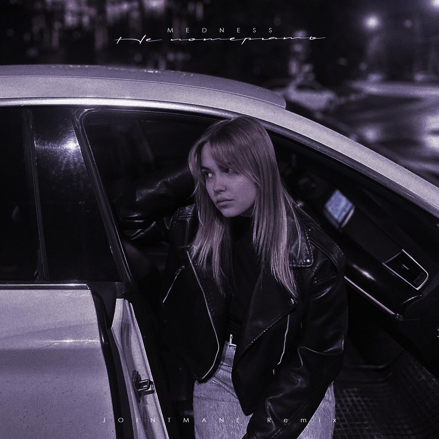 Постер альбома Не потерять (JOINTMANE Remix)