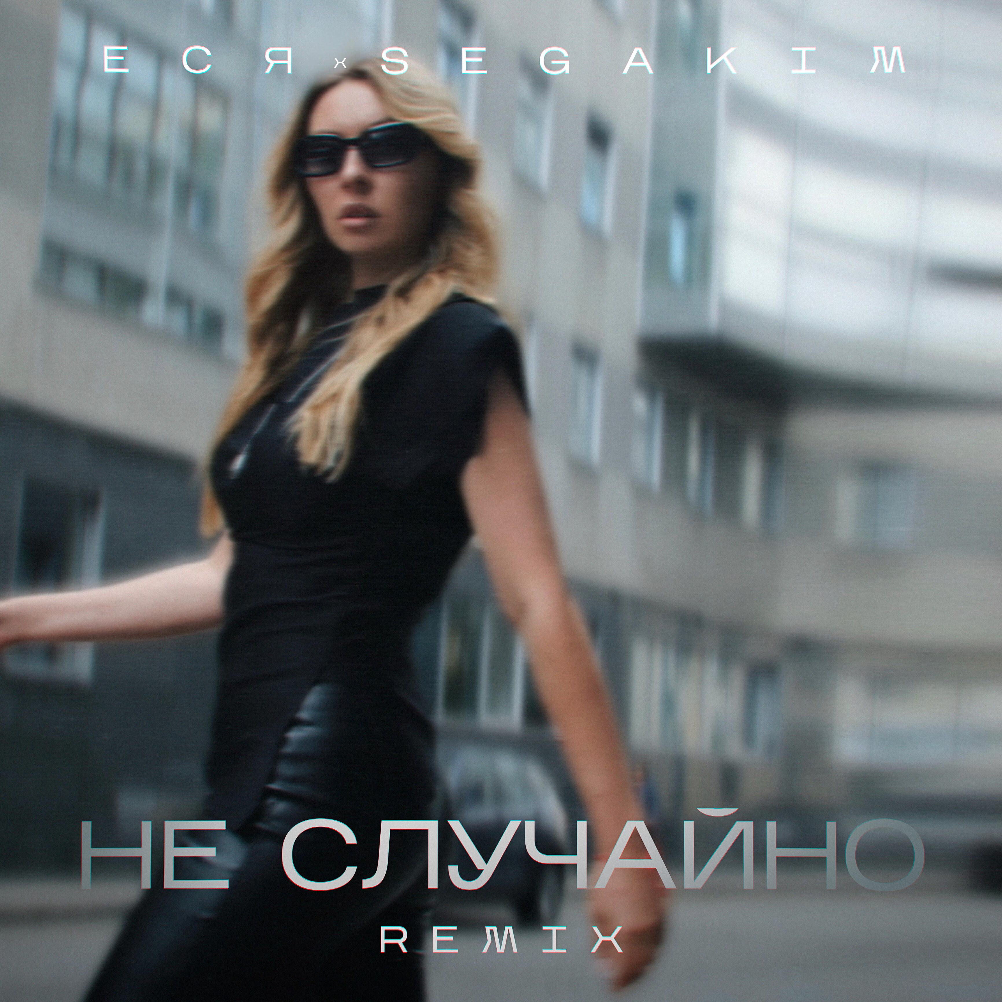 Релиз Всё не случайно