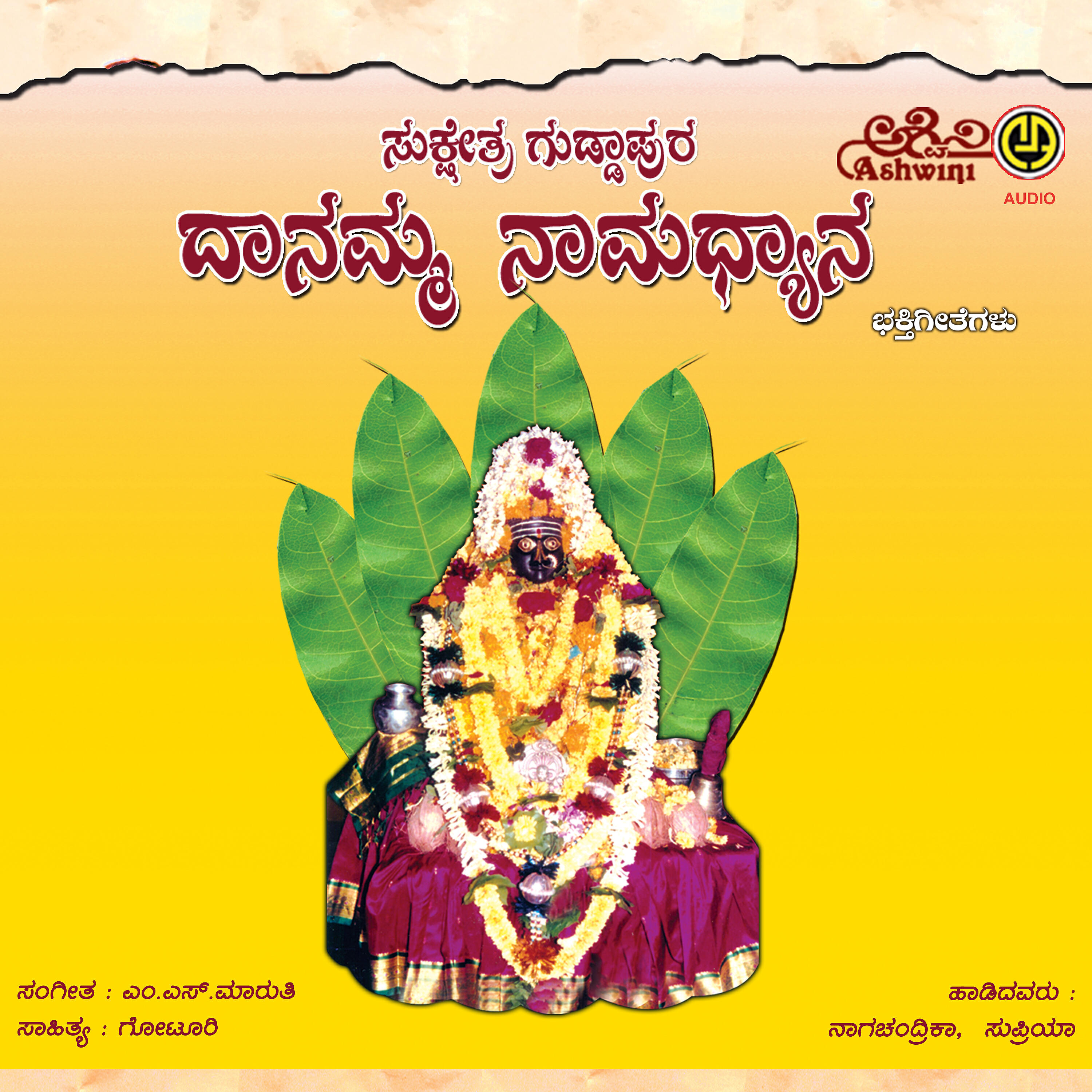Релиз Danamma Devi Namadhyana
