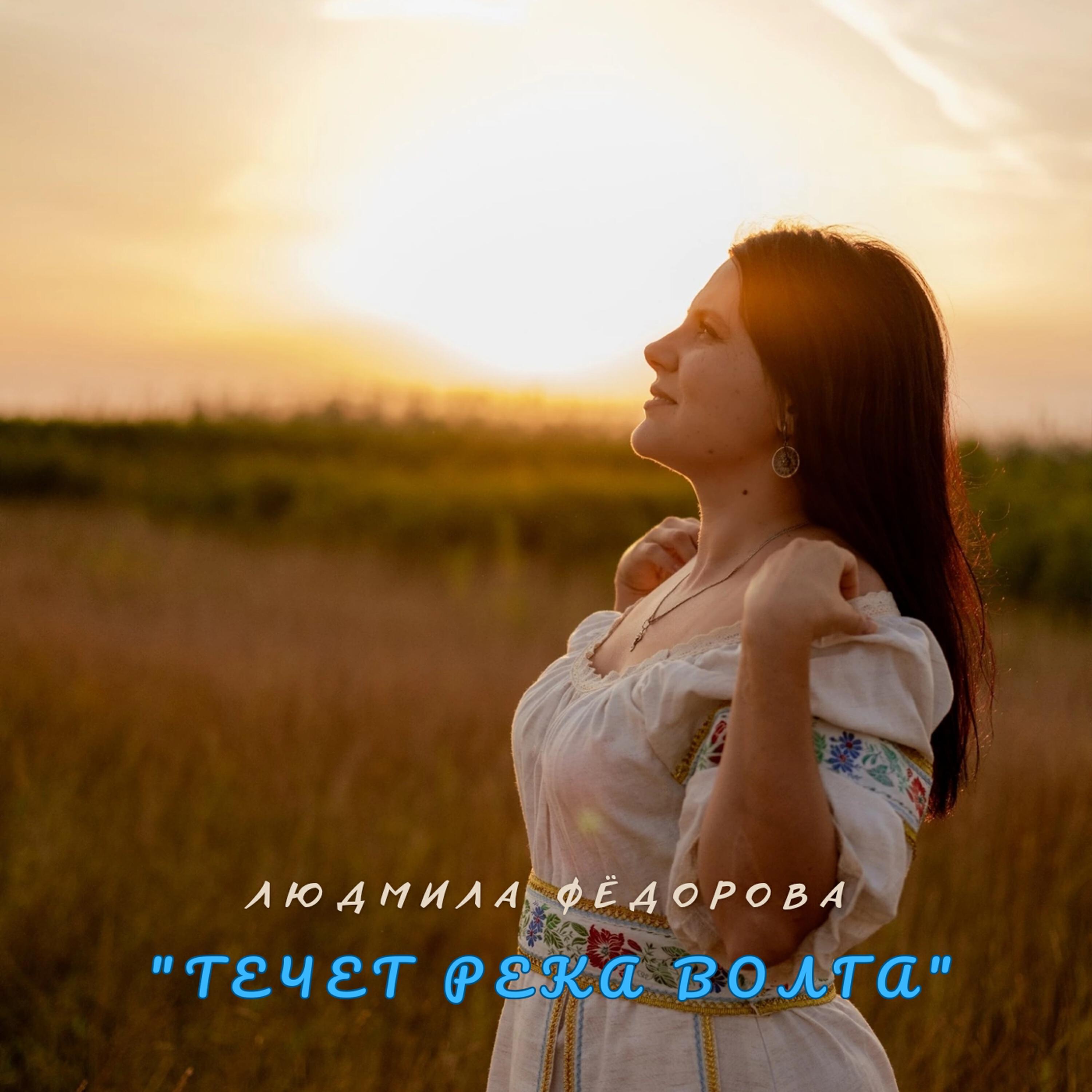 Релиз Течет река Волга