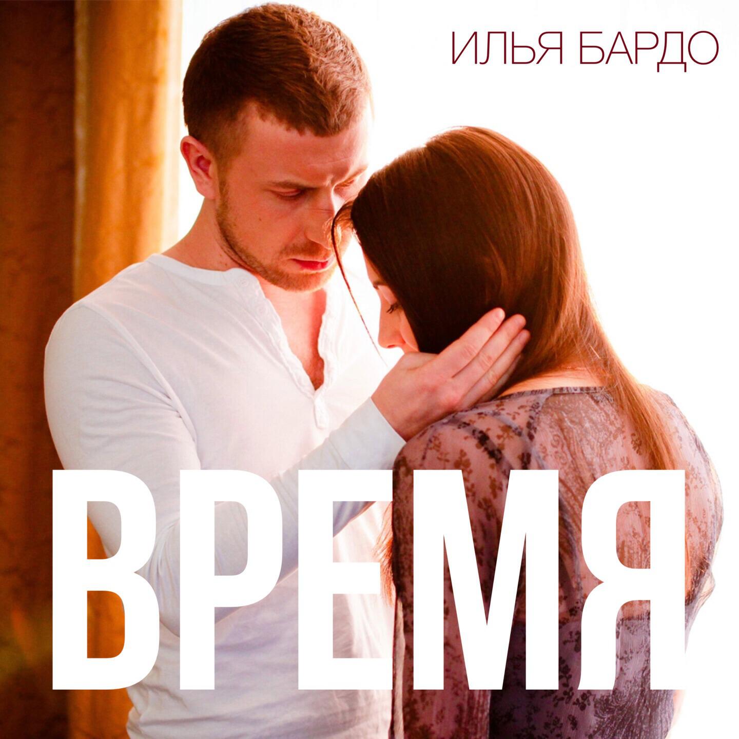 Релиз Время