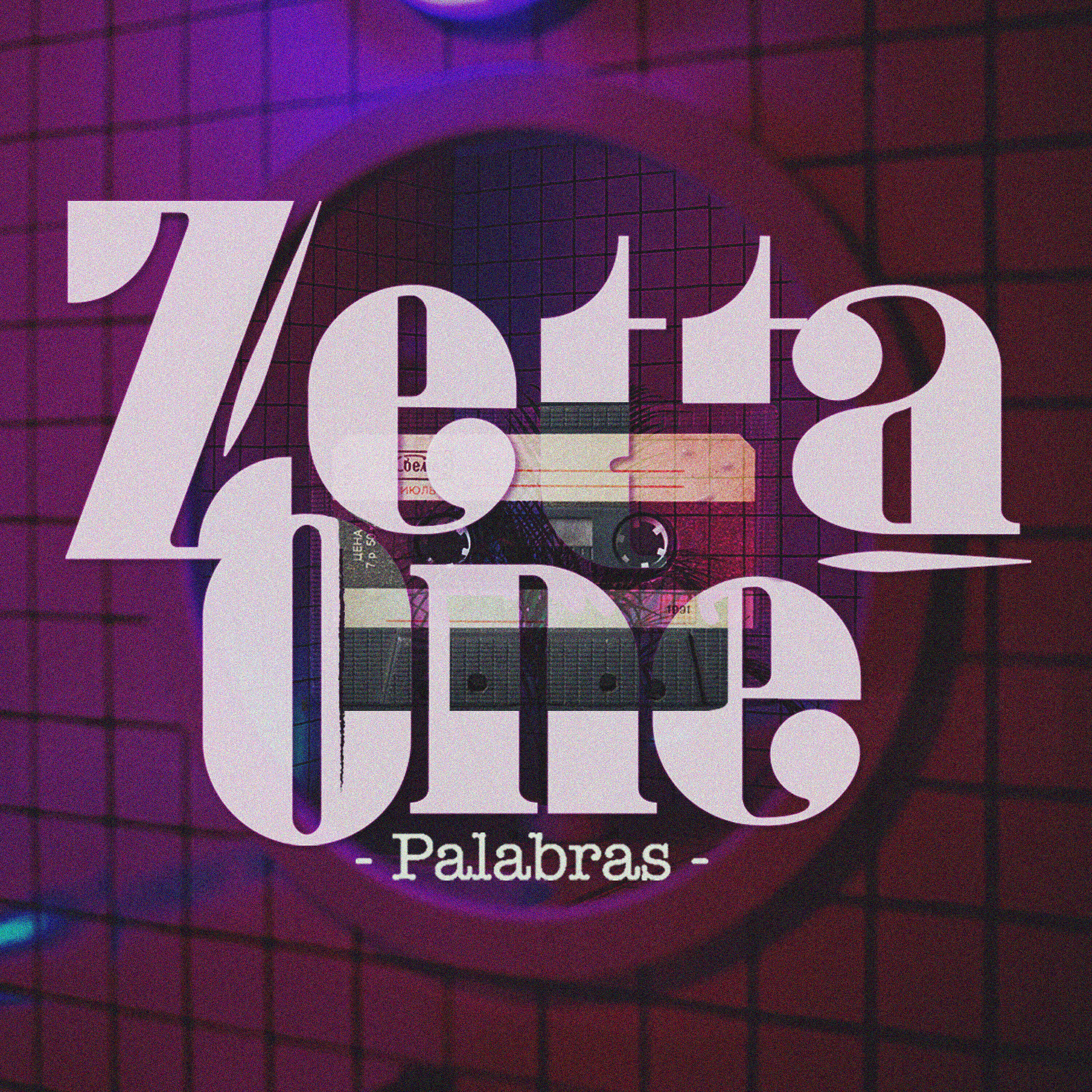 Релиз Palabras (Sé Verlas Al Revés)