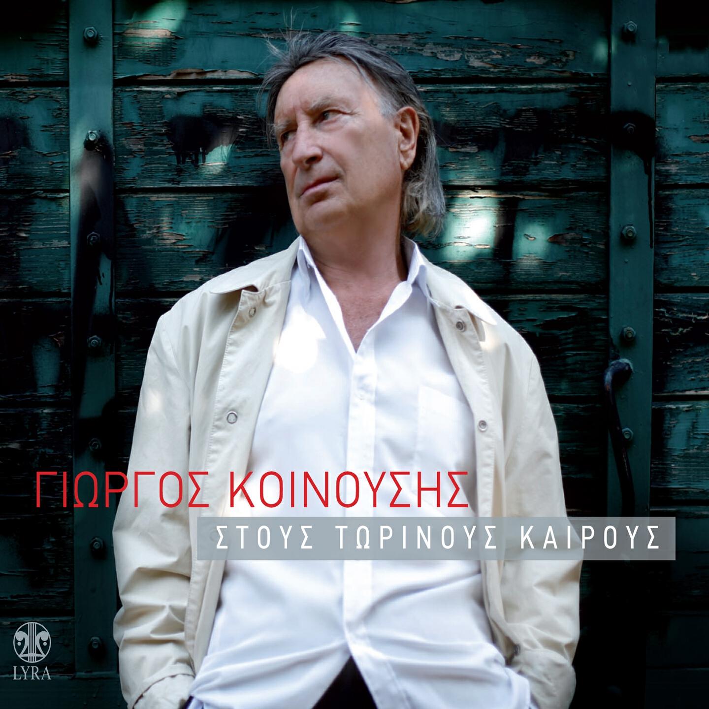 Релиз Stous Torinous Kairous