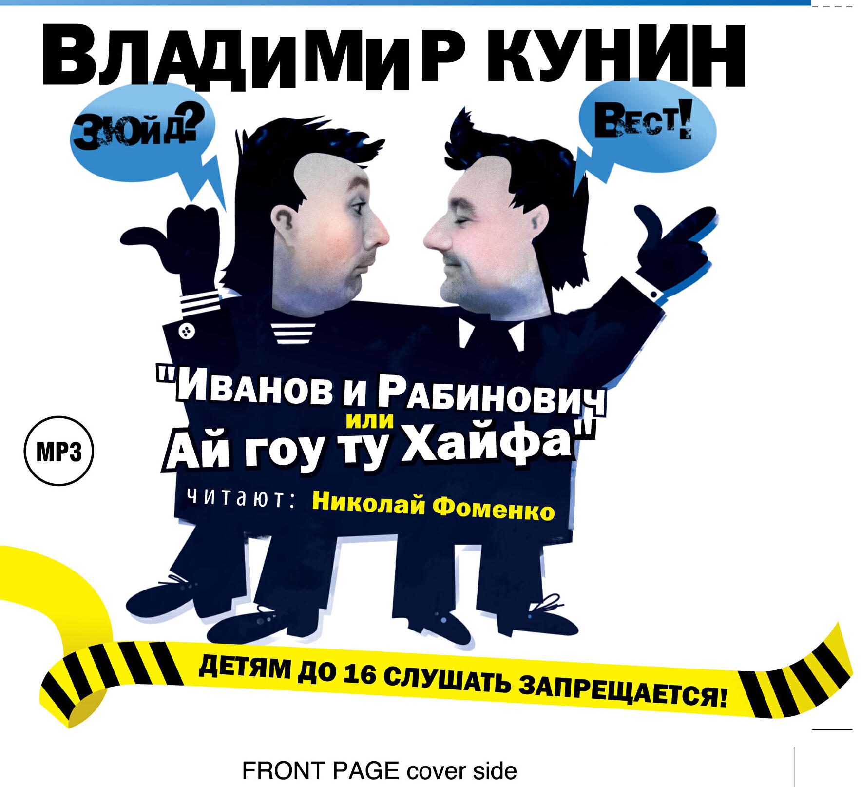 Книга Иванов и Рабинович