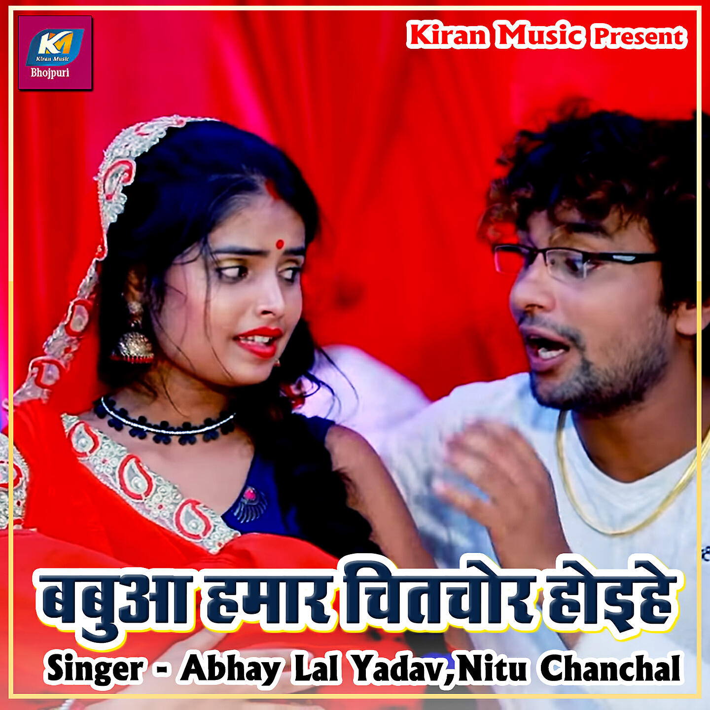 Релиз Babua Hamar Chitchor Hoihe