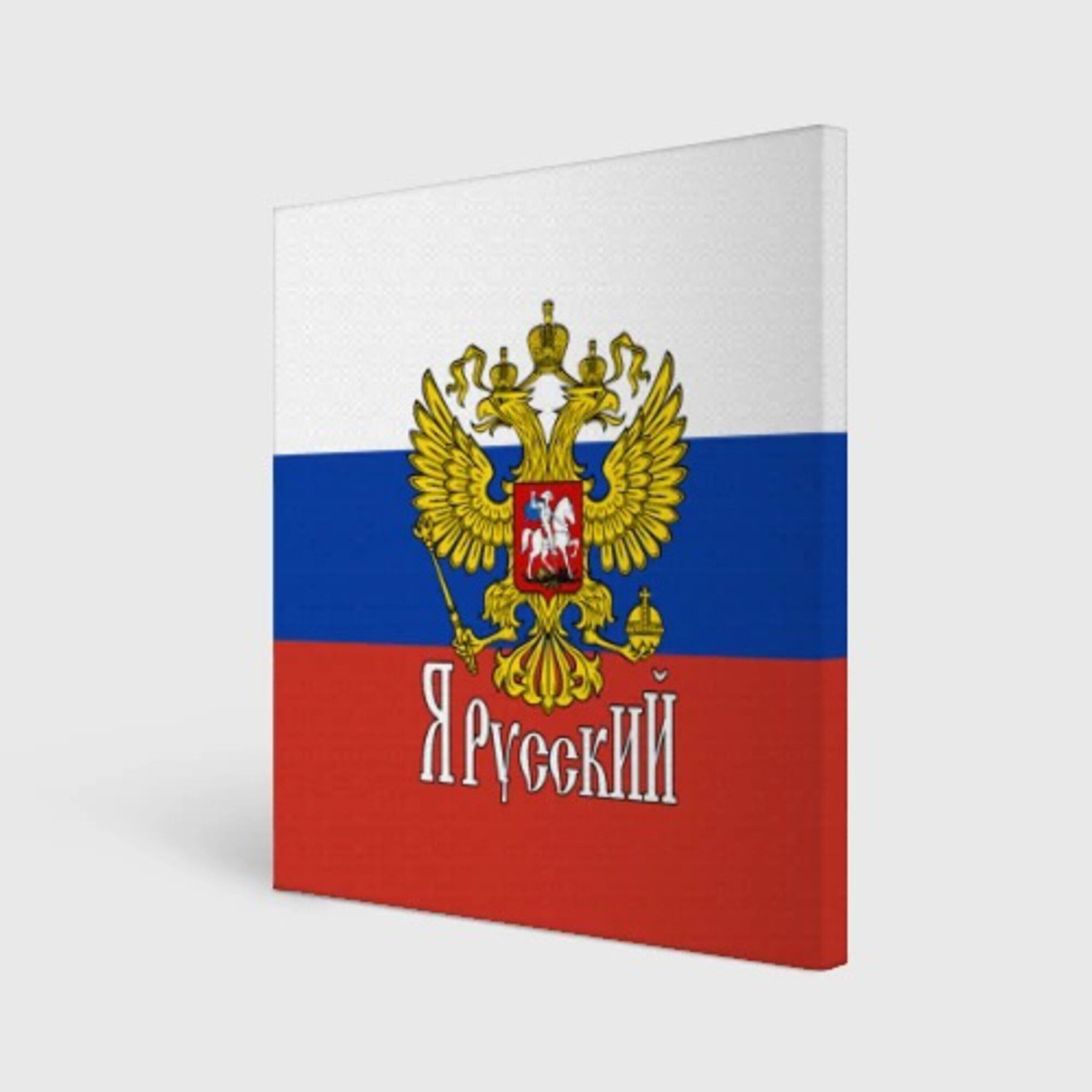 Релиз Я русский
