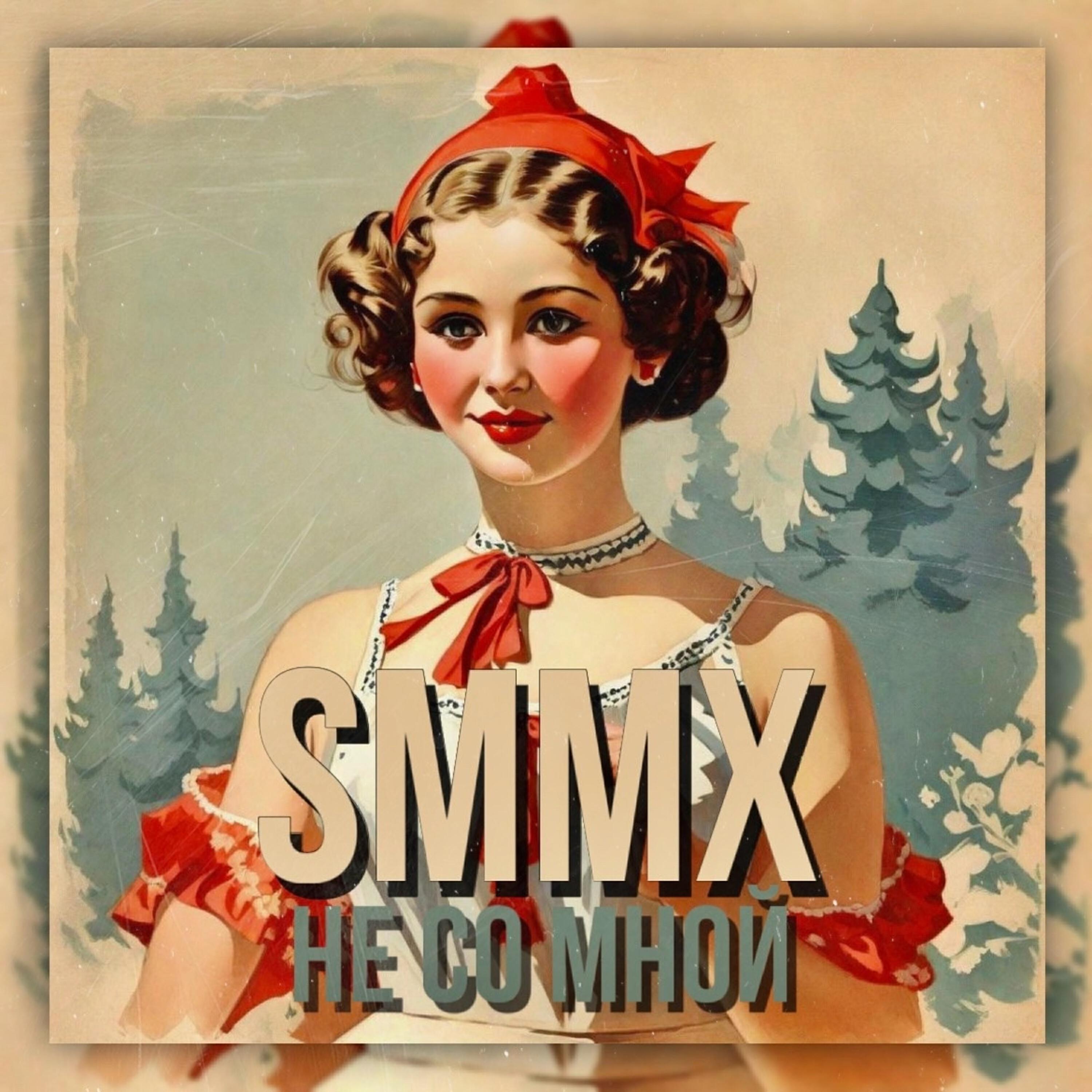 SMMX