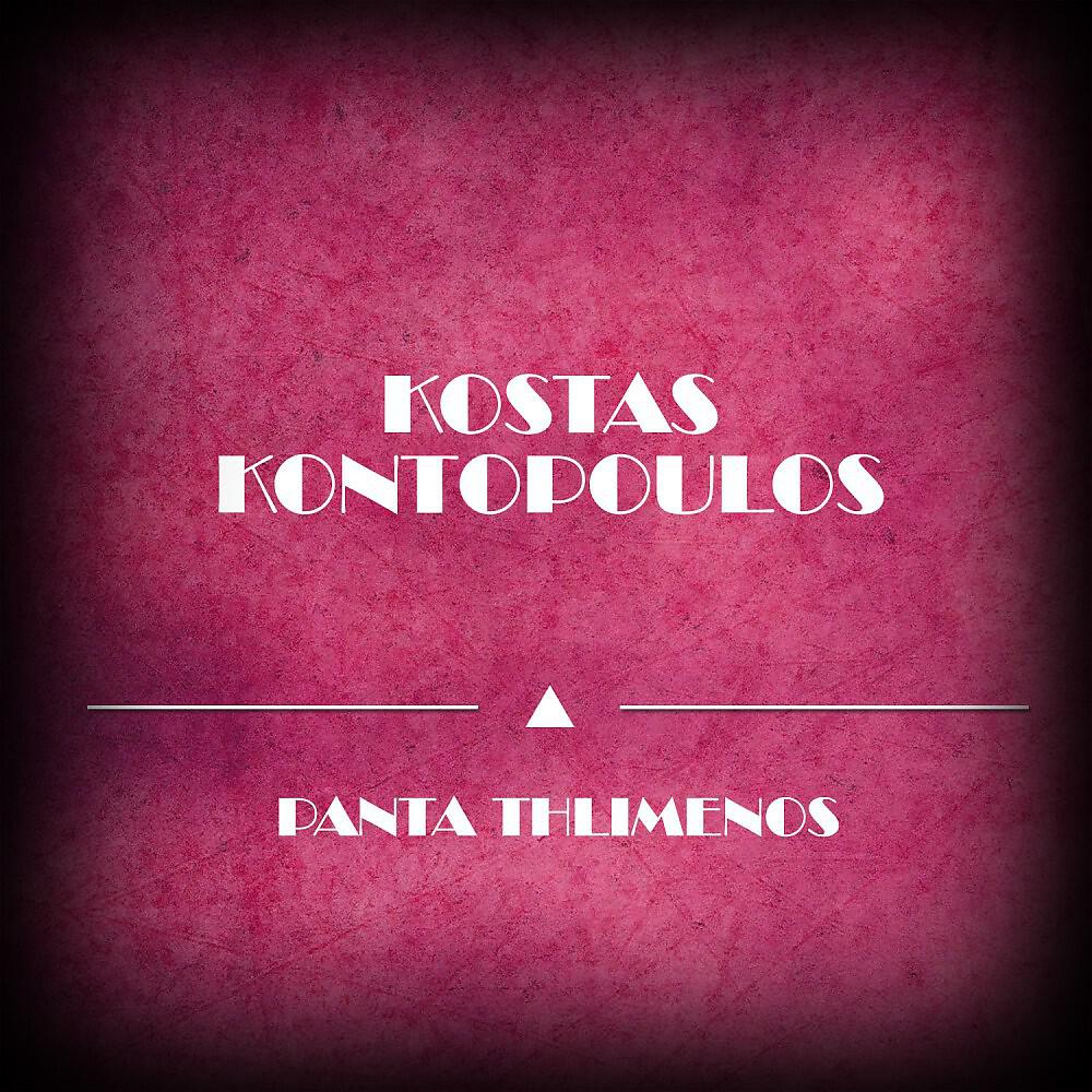 Релиз Panta Thlimenos