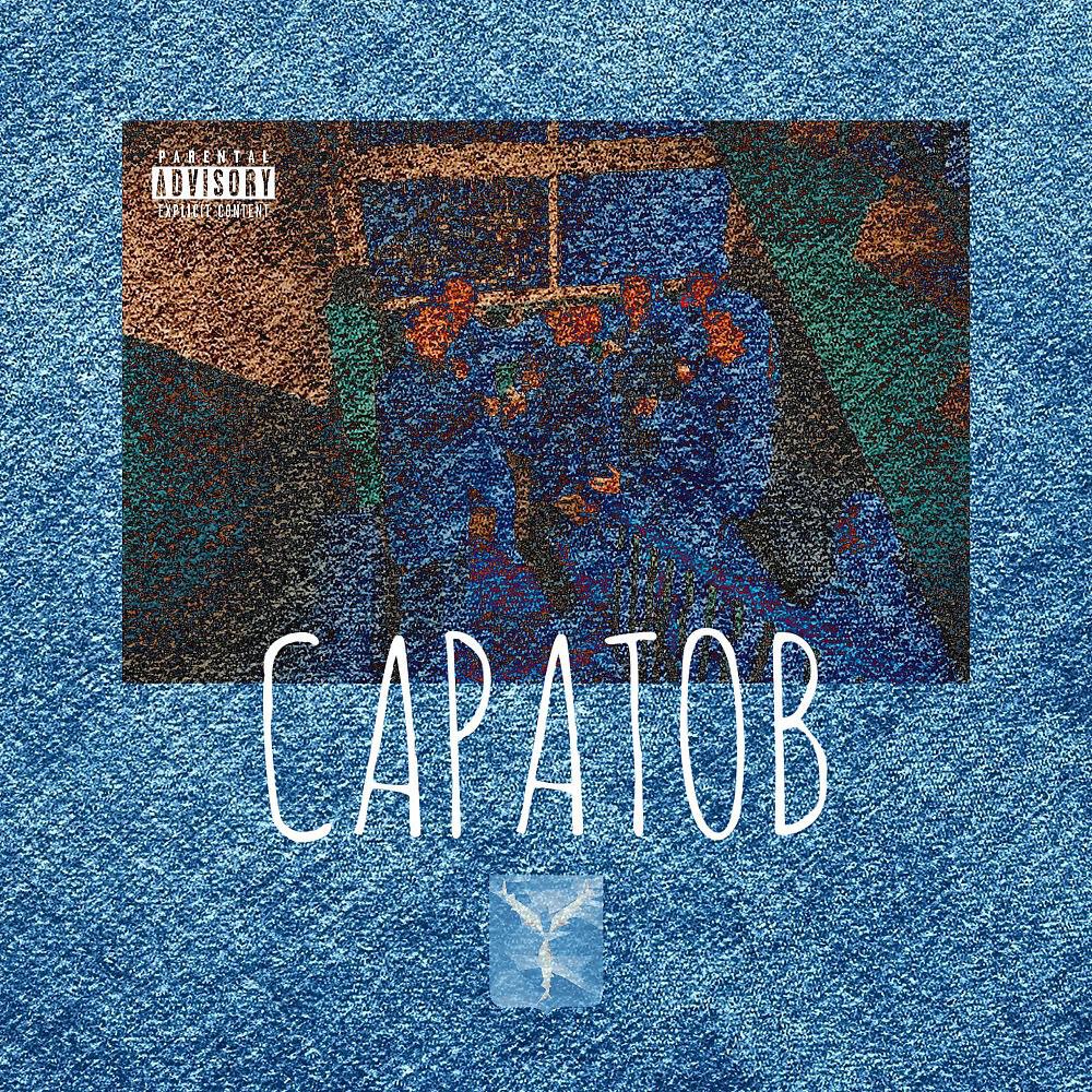 Релиз Саратов