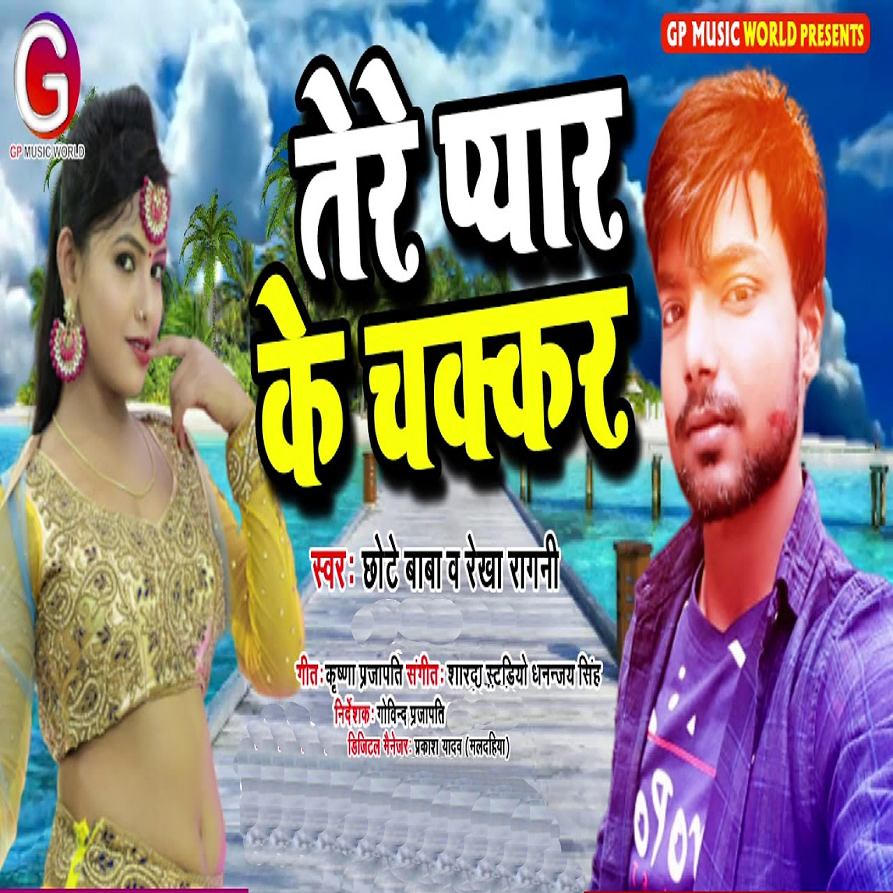 Релиз Tere Pyar Ke Chakkar - Single