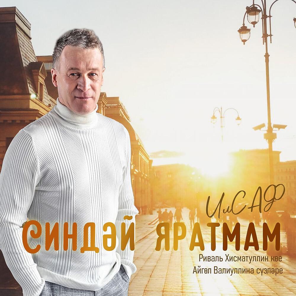Релиз Синдэй яратмам
