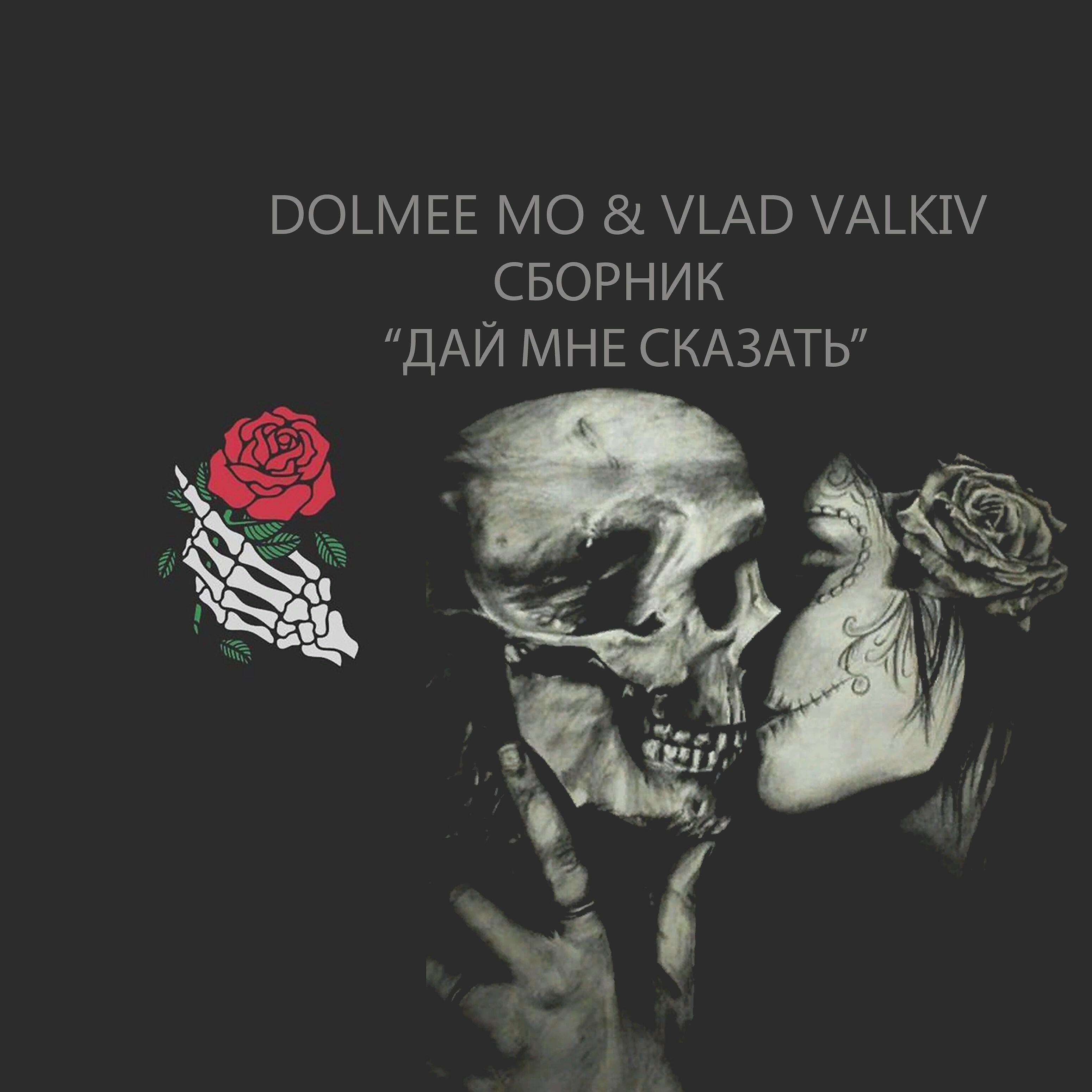 Релиз Сборник (Дай мне сказать)