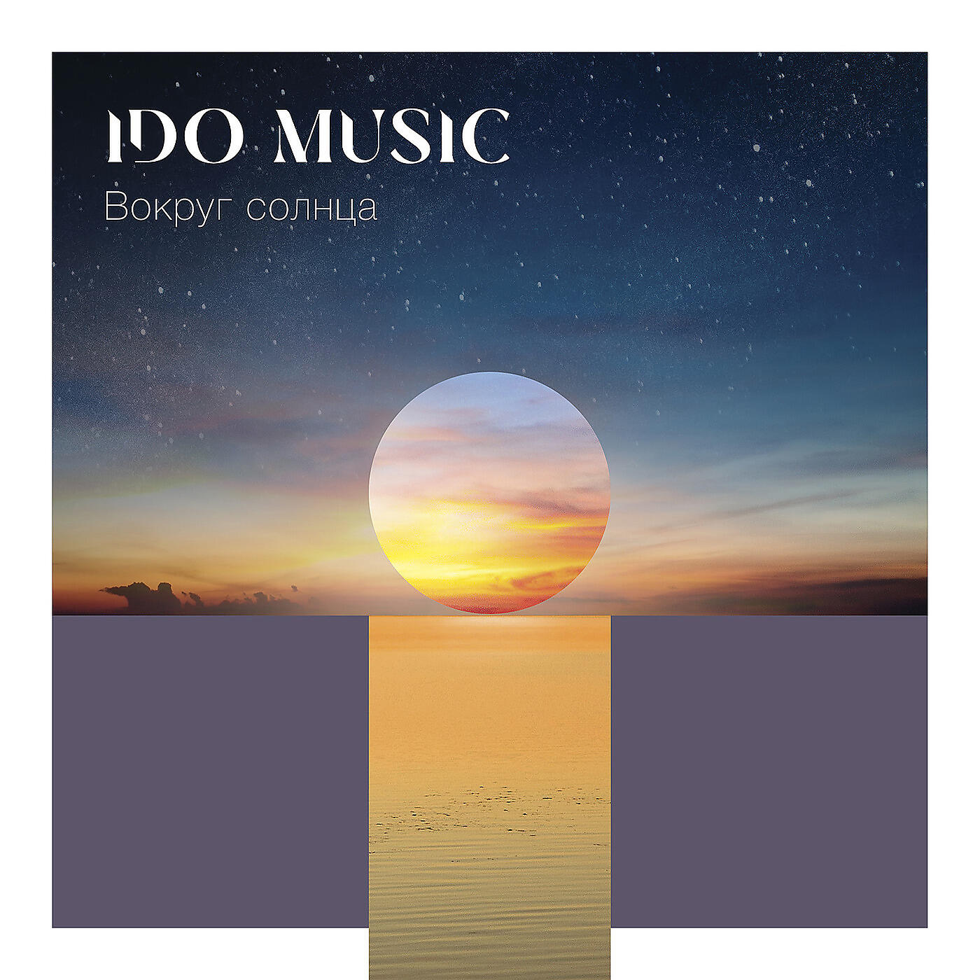 IDO MUSIC