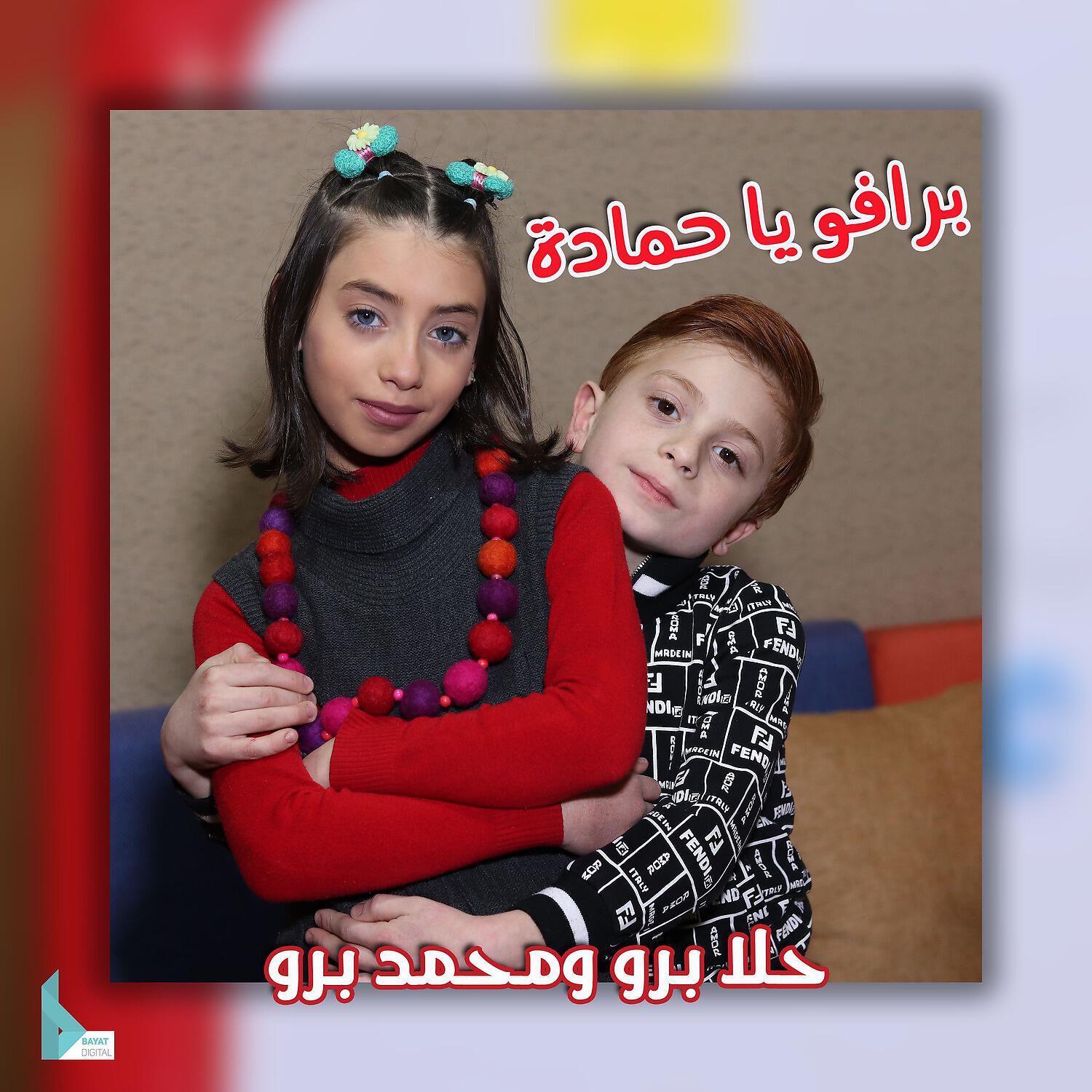 حلا برو