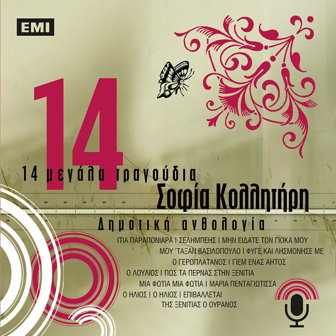 Релиз 14 Megala Tragoudia