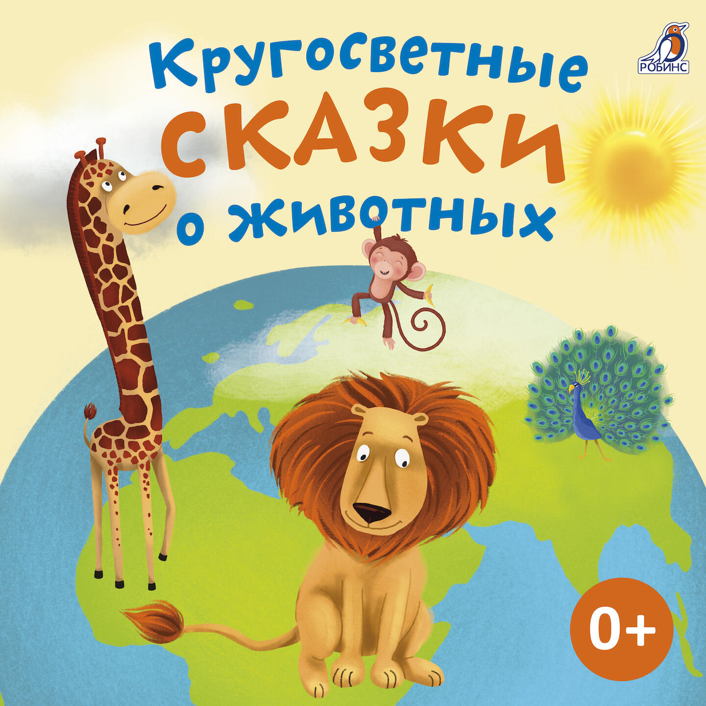 Релиз Кругосветные сказки о животных