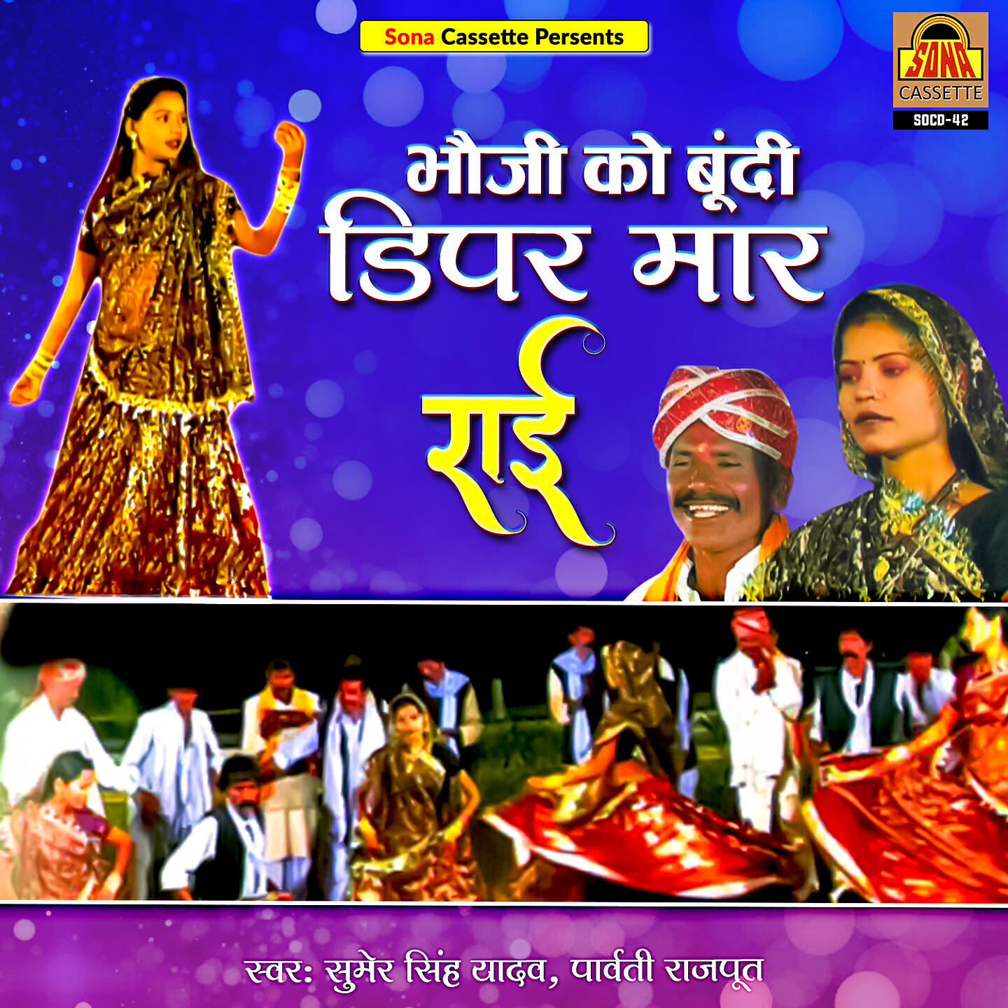 Релиз Bhoji Ko Bundi Dipper Mare Rai