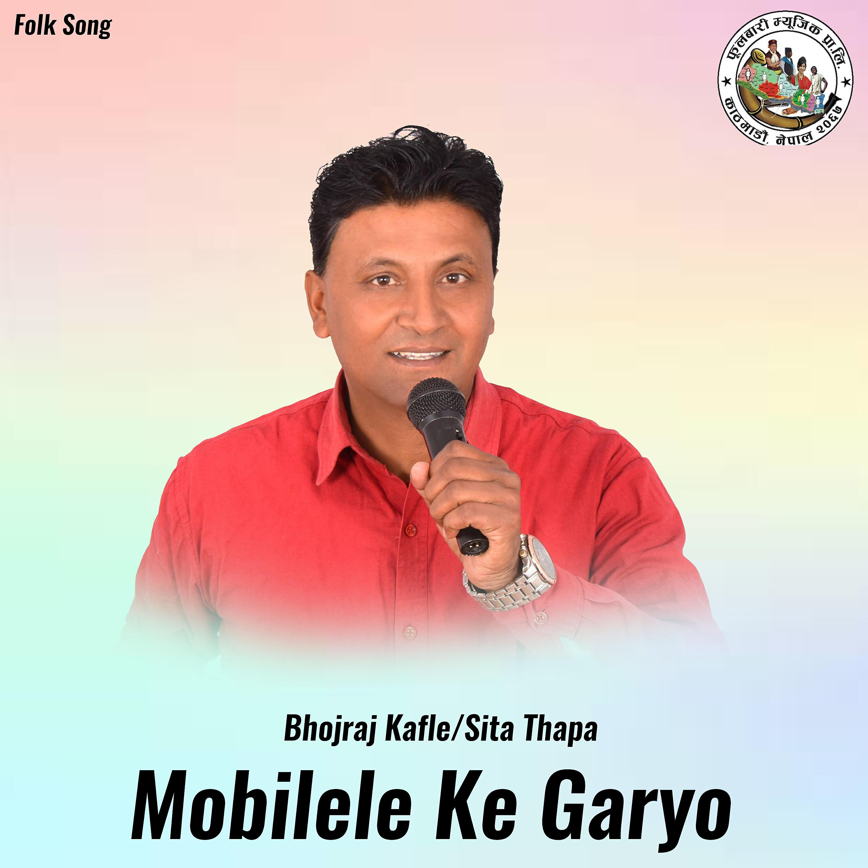 Релиз Mobilele Ke Garyo