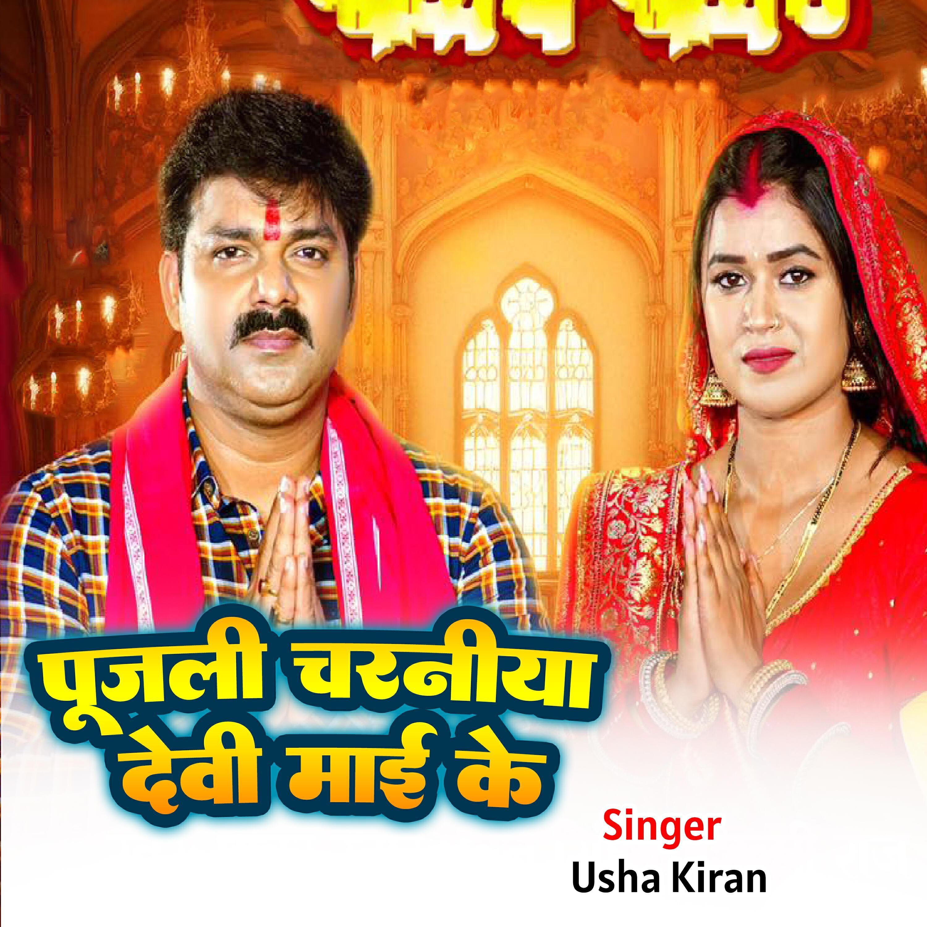 Usha Kiran