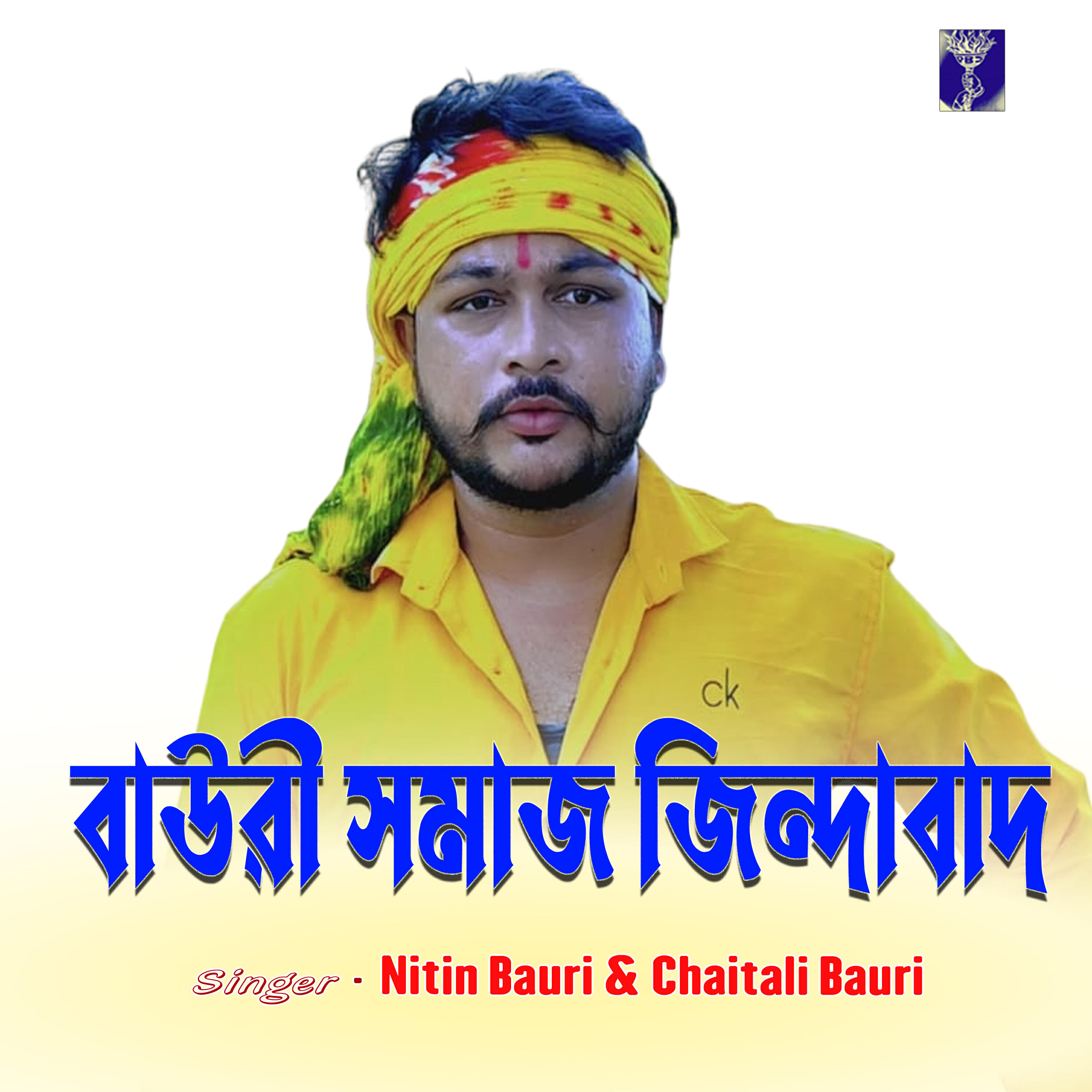 Релиз Bauri Samaj Zindabad