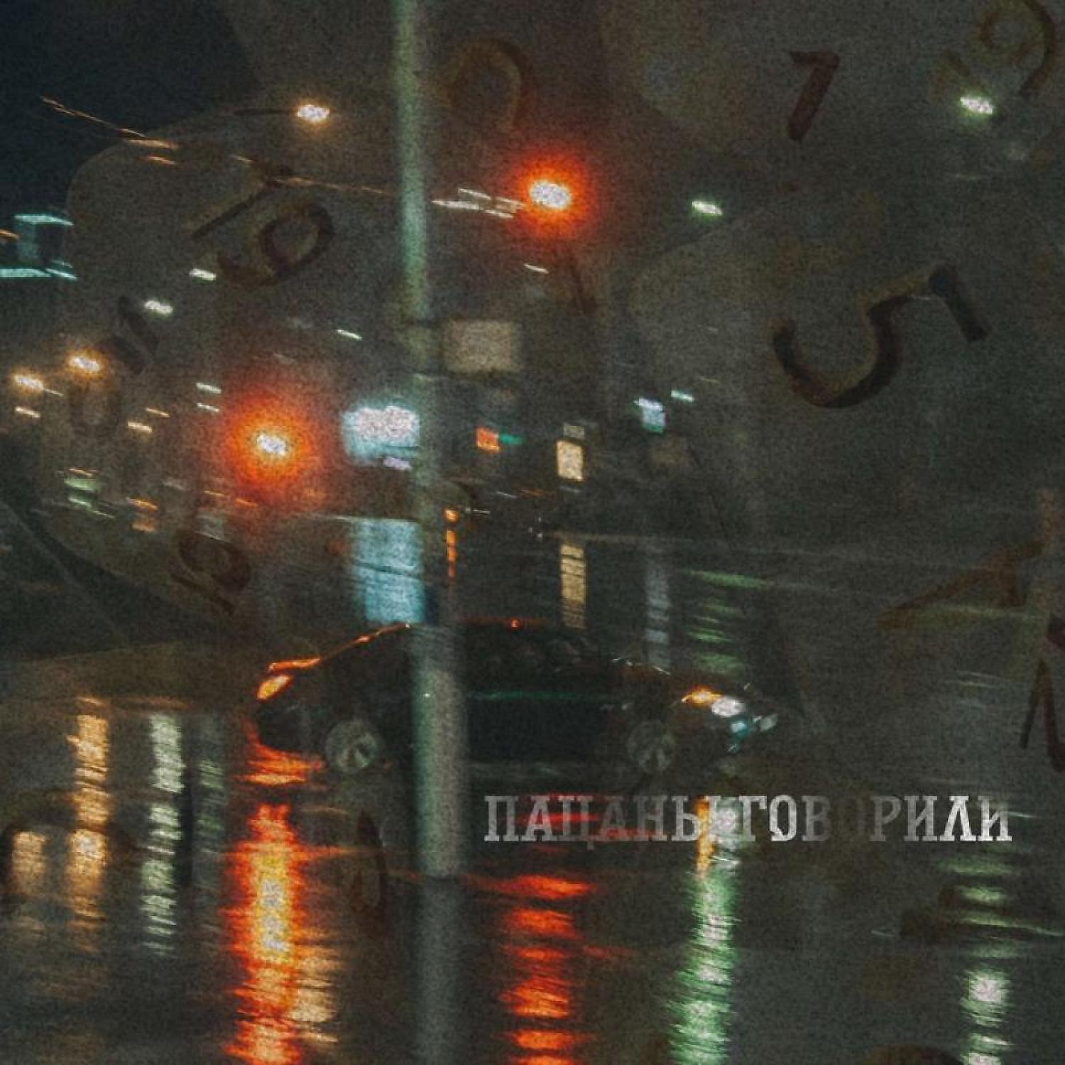 Обложка альбома