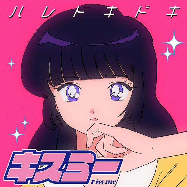 Трек キスミー - (Bellemaison Remix)