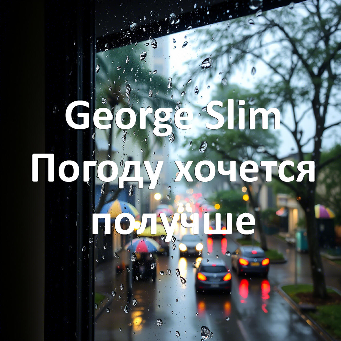 Обложка альбома