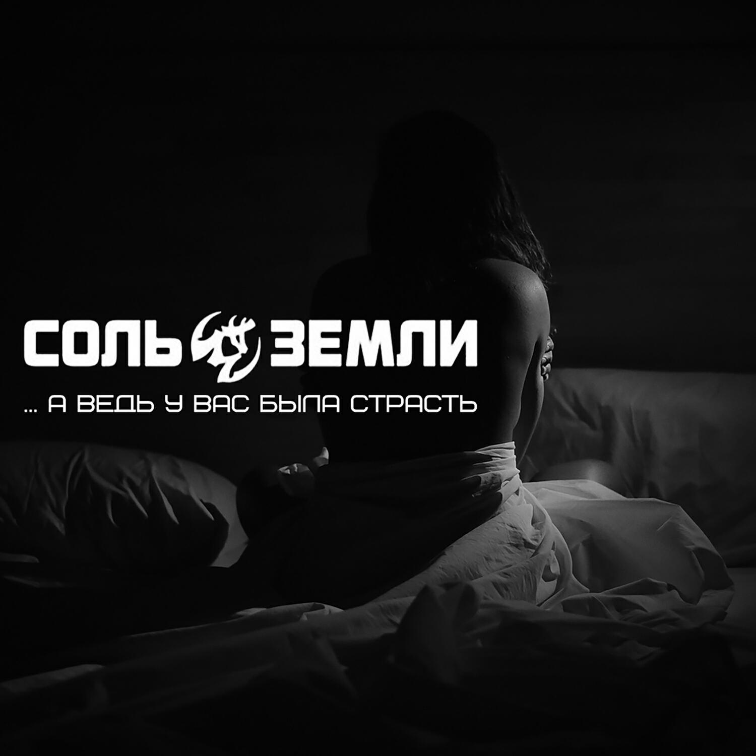 Релиз А ведь у вас была страсть