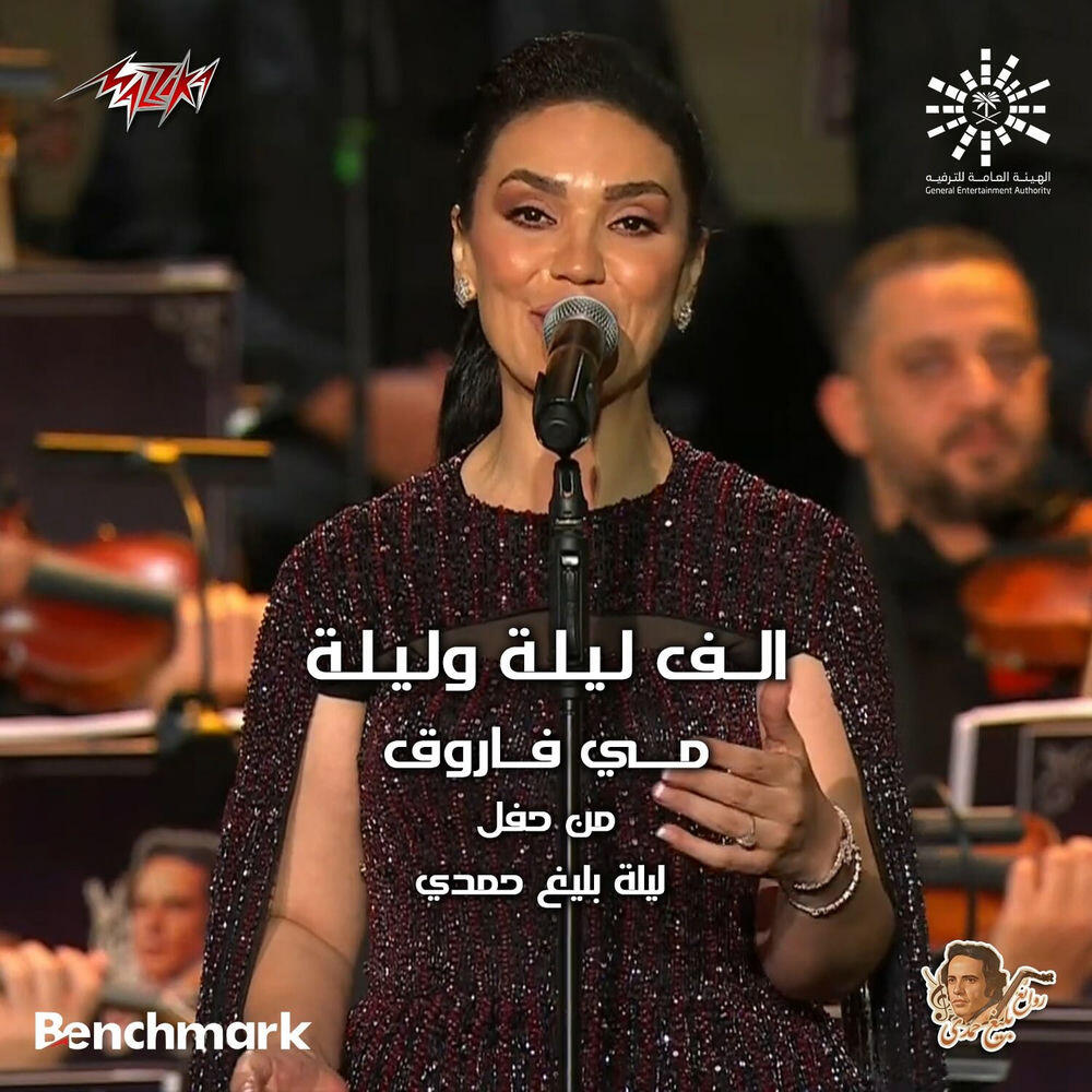 Релиз Alf Leila We Leila Live