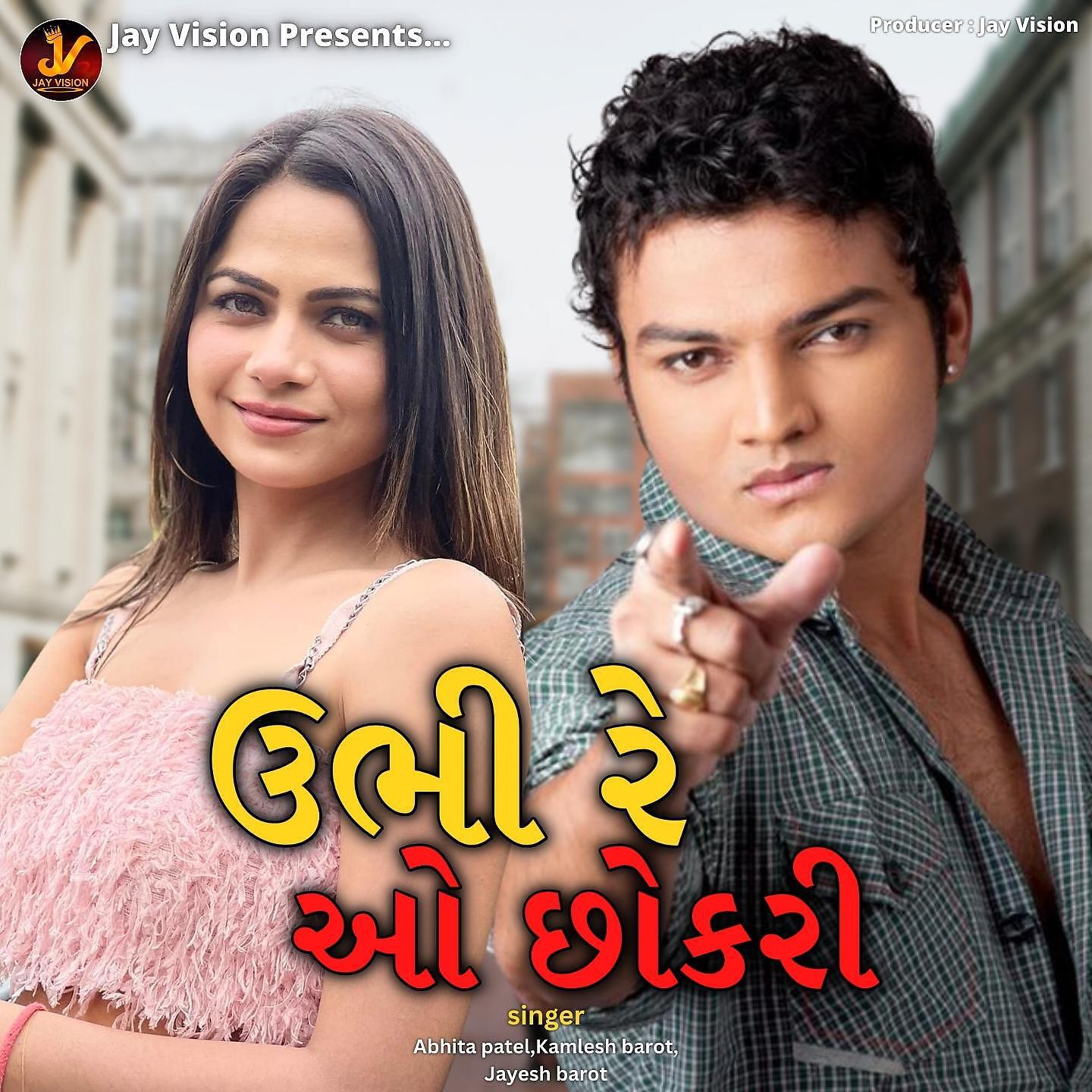 Релиз Ubhi Re O Chokari