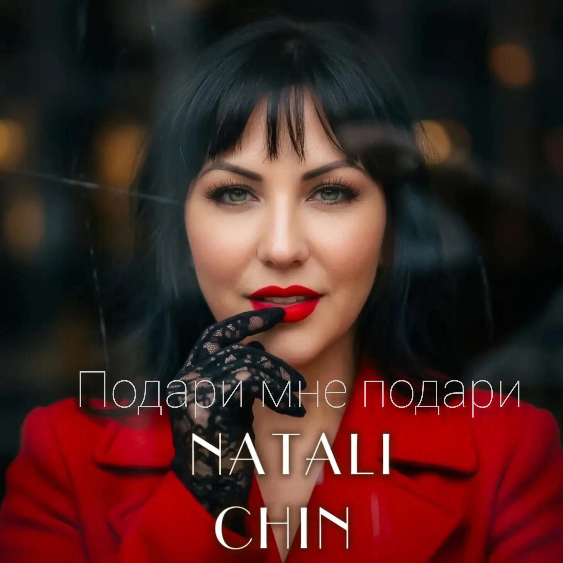 Релиз Подари мне подари